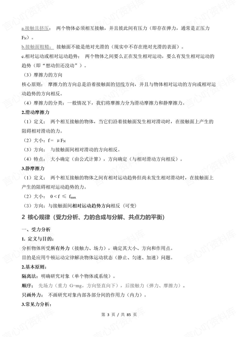 高中物理-高考复习二轮复习知识梳理清单插图高中物理3