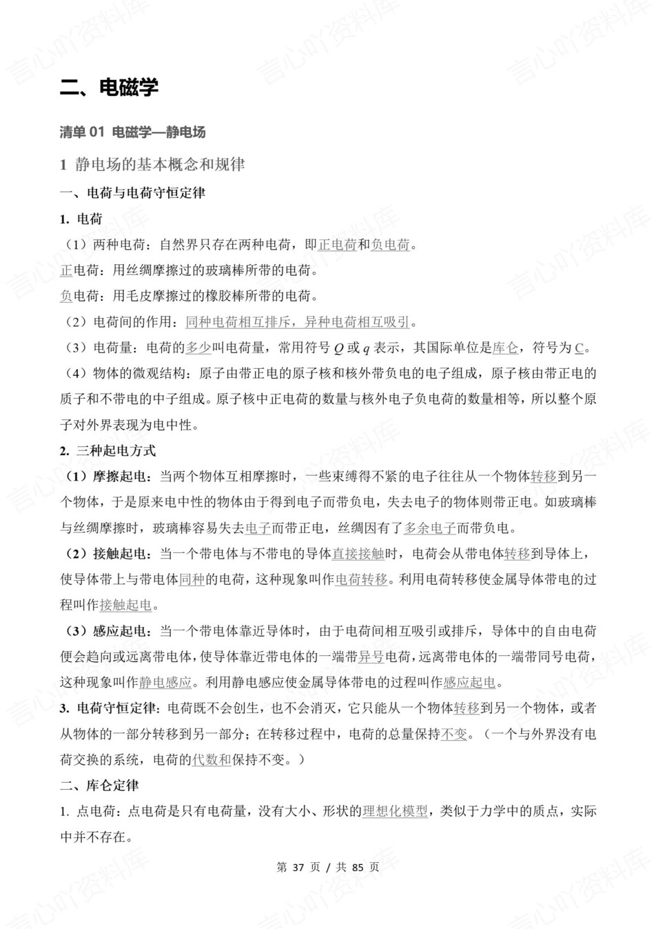 高中物理-高考复习二轮复习知识梳理清单插图高中物理4