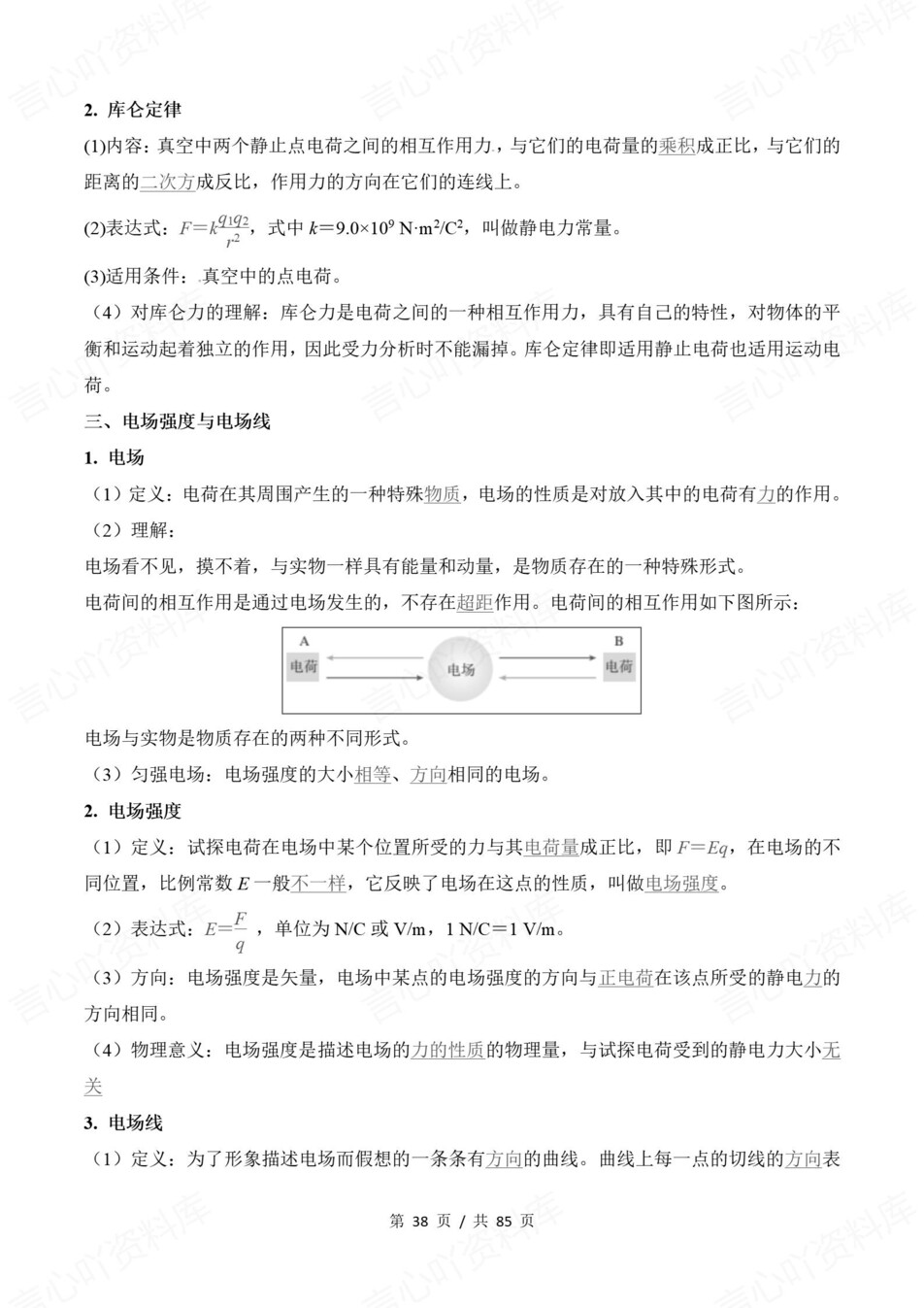 高中物理-高考复习二轮复习知识梳理清单插图高中物理5