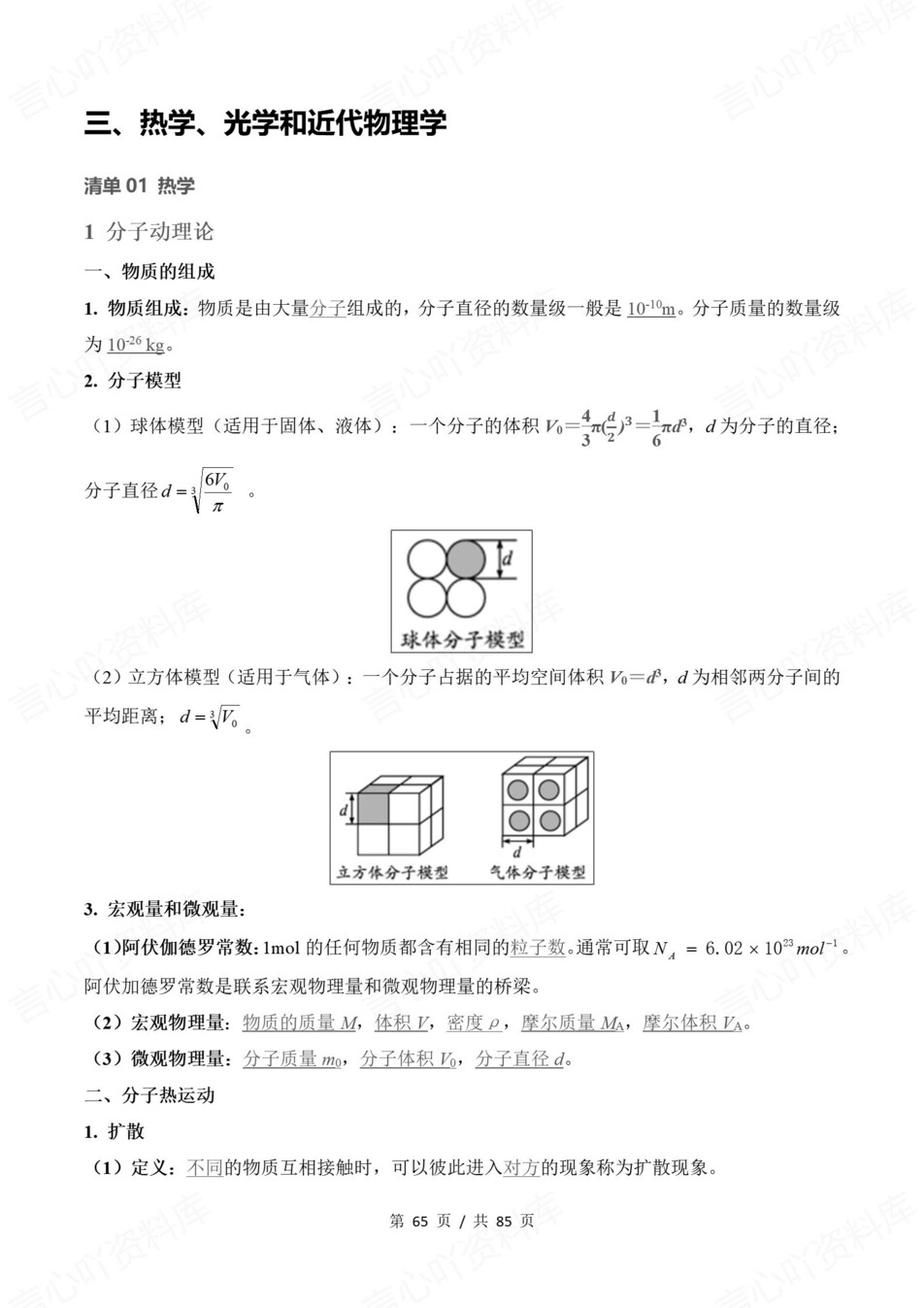 高中物理-高考复习二轮复习知识梳理清单插图高中物理6