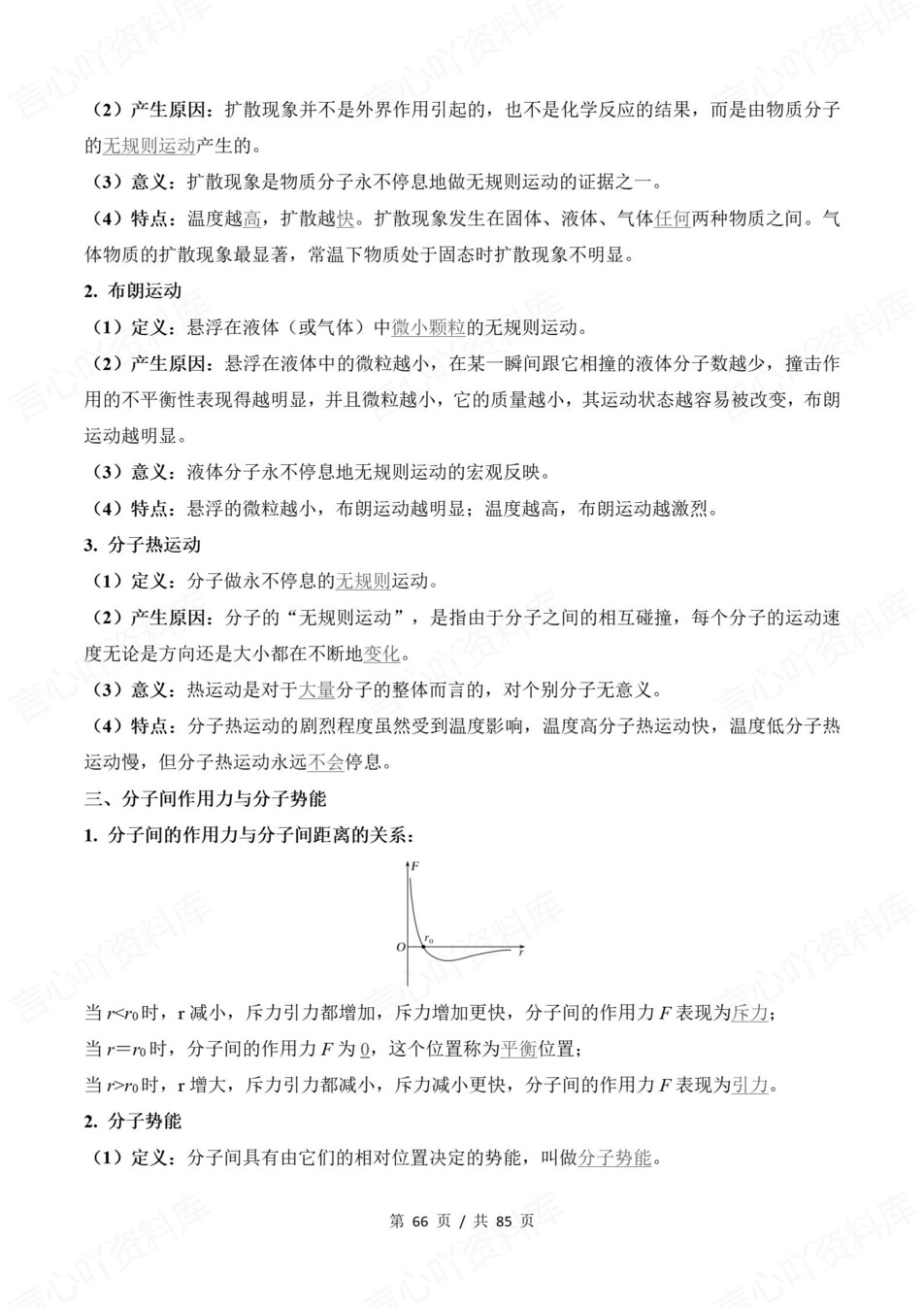 高中物理-高考复习二轮复习知识梳理清单插图高中物理7