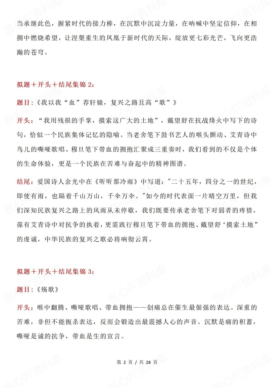 高中语文-高考作文四年满分标题/开头/结尾插图高中语文2