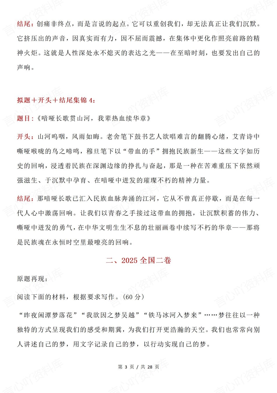 高中语文-高考作文四年满分标题/开头/结尾插图高中语文3