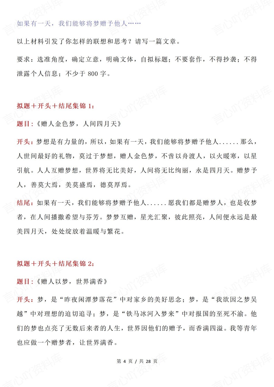 高中语文-高考作文四年满分标题/开头/结尾插图高中语文4