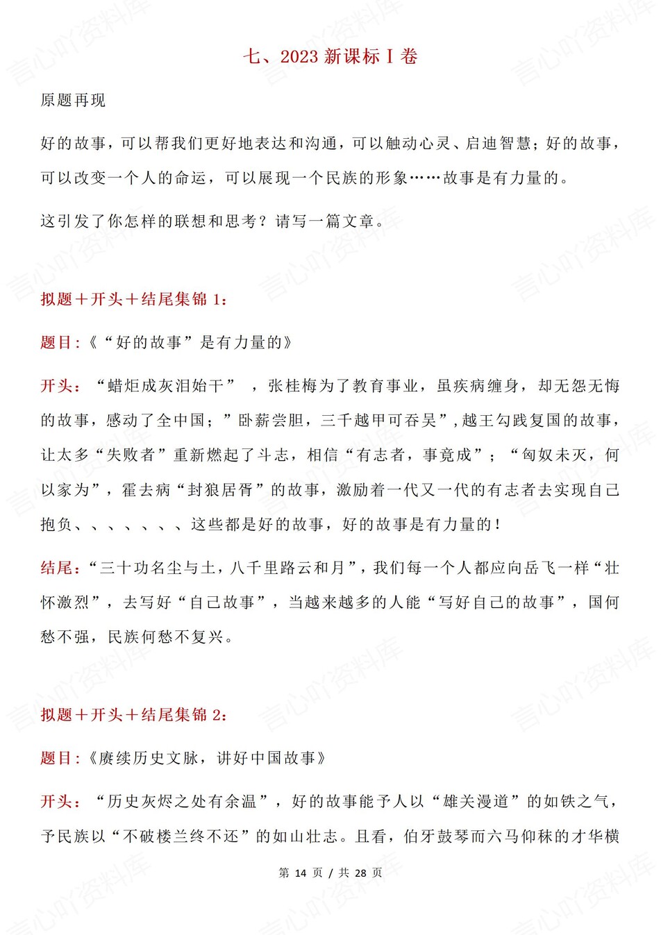 高中语文-高考作文四年满分标题/开头/结尾插图高中语文6