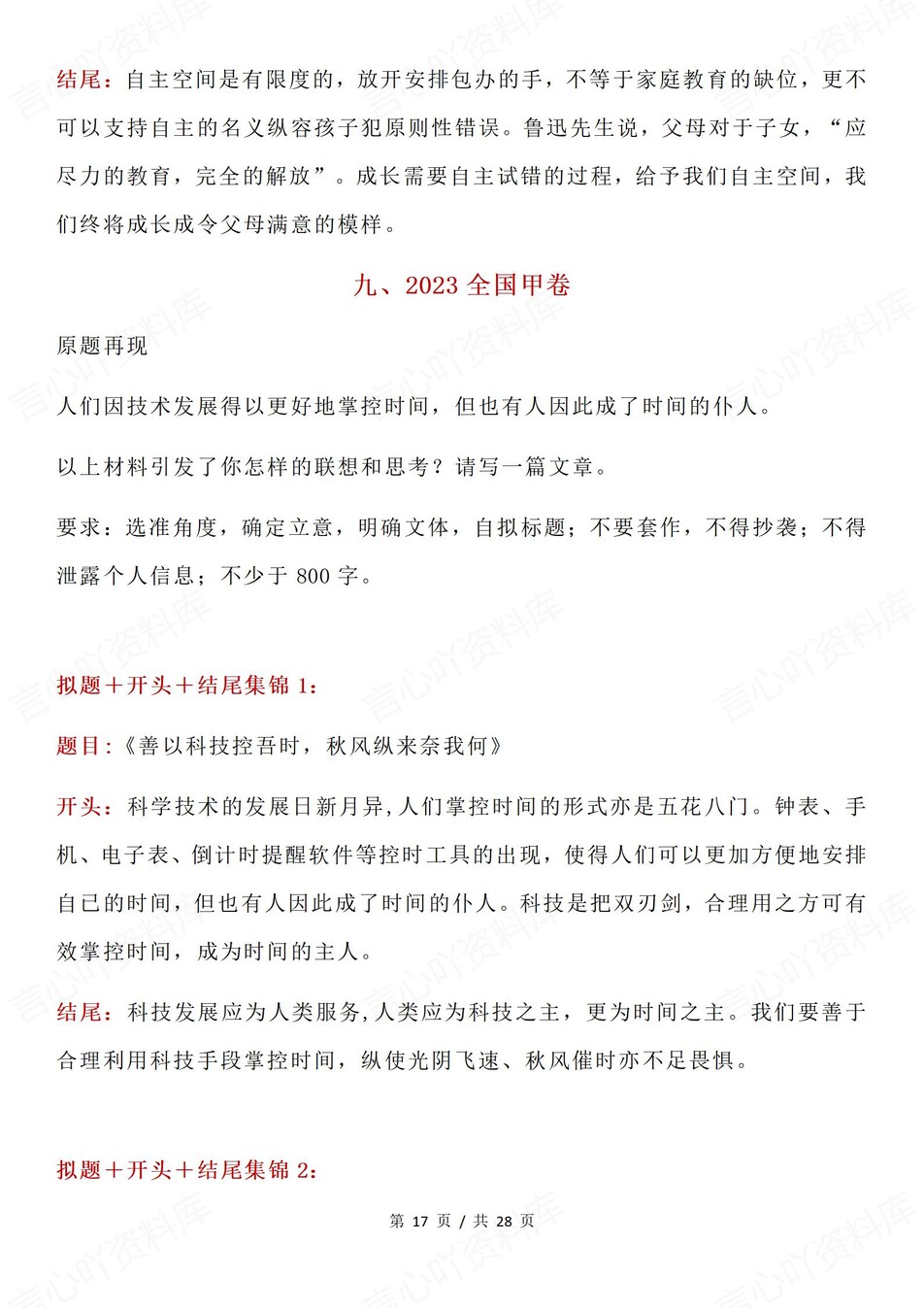 高中语文-高考作文四年满分标题/开头/结尾插图高中语文7