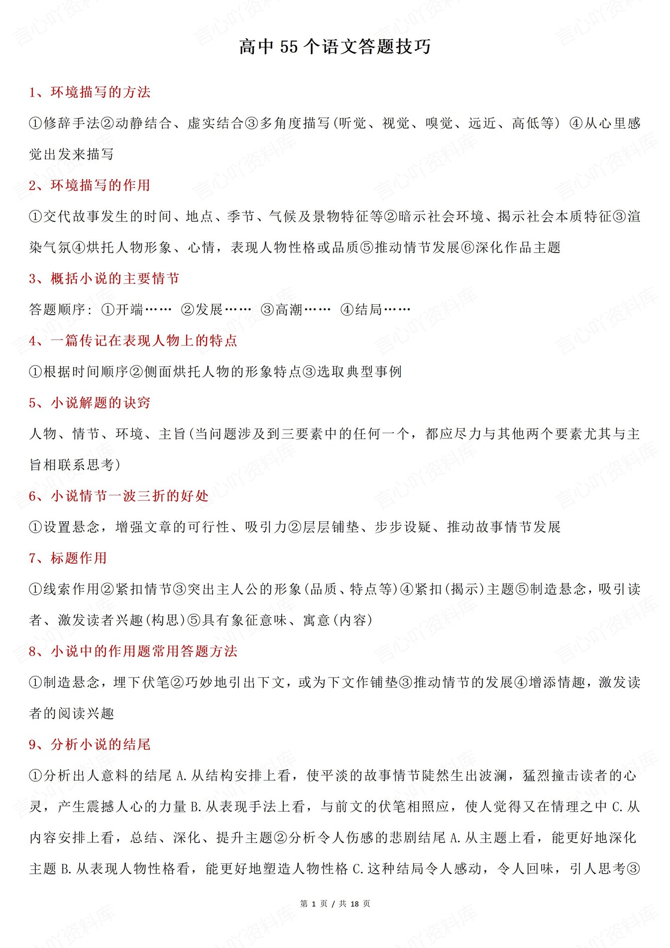 高中语文-高考复习55个全面答题技巧方法插图高中语文1