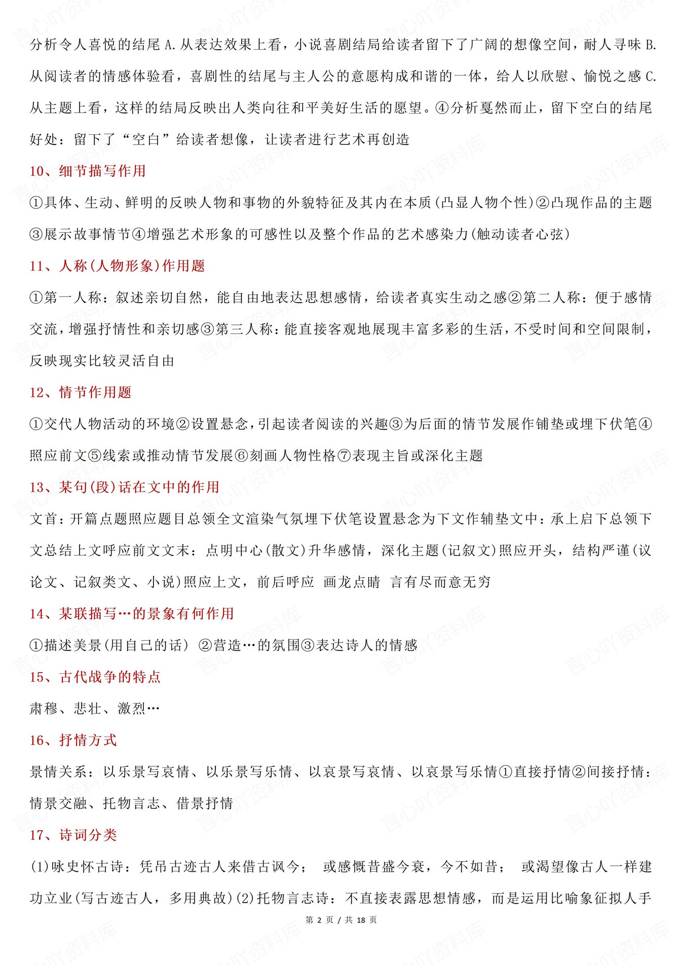 高中语文-高考复习55个全面答题技巧方法插图高中语文2