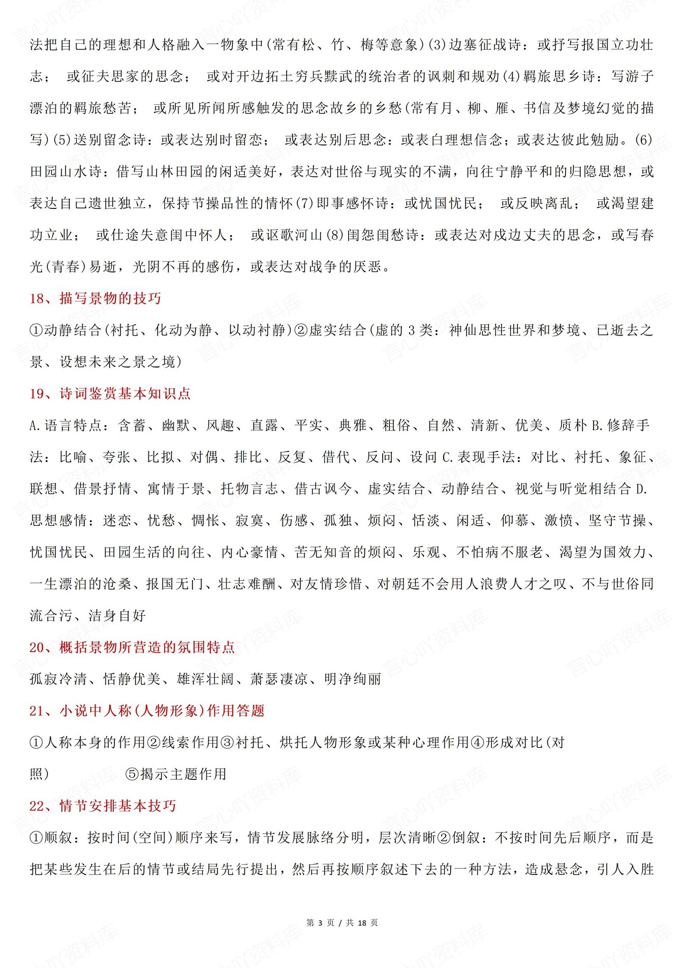 高中语文-高考复习55个全面答题技巧方法插图高中语文3