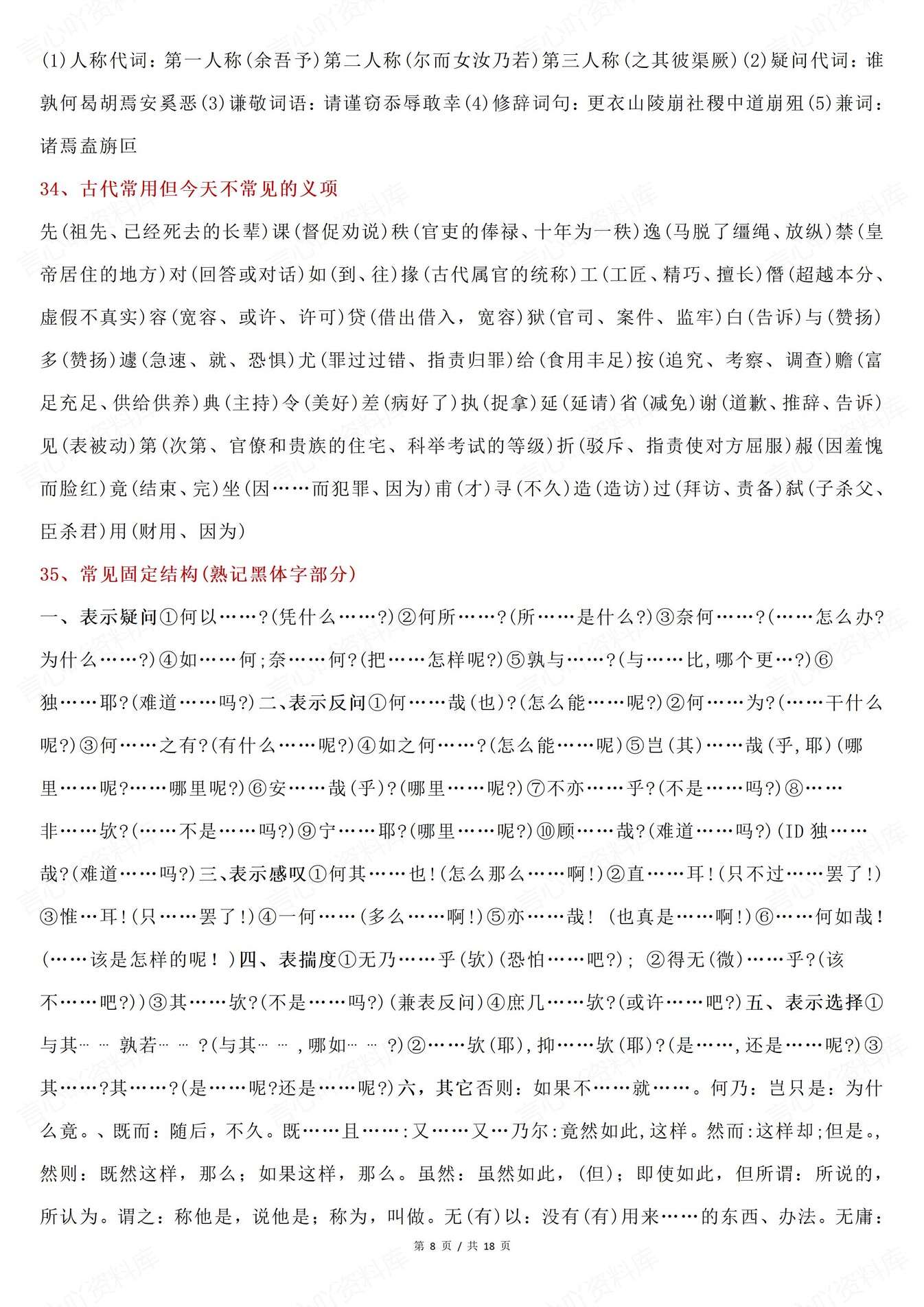 高中语文-高考复习55个全面答题技巧方法插图高中语文5