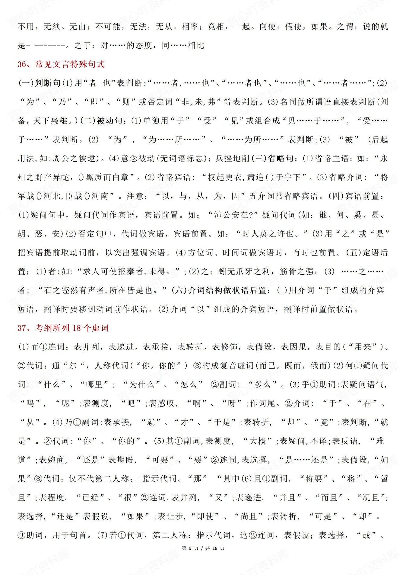 高中语文-高考复习55个全面答题技巧方法插图高中语文6