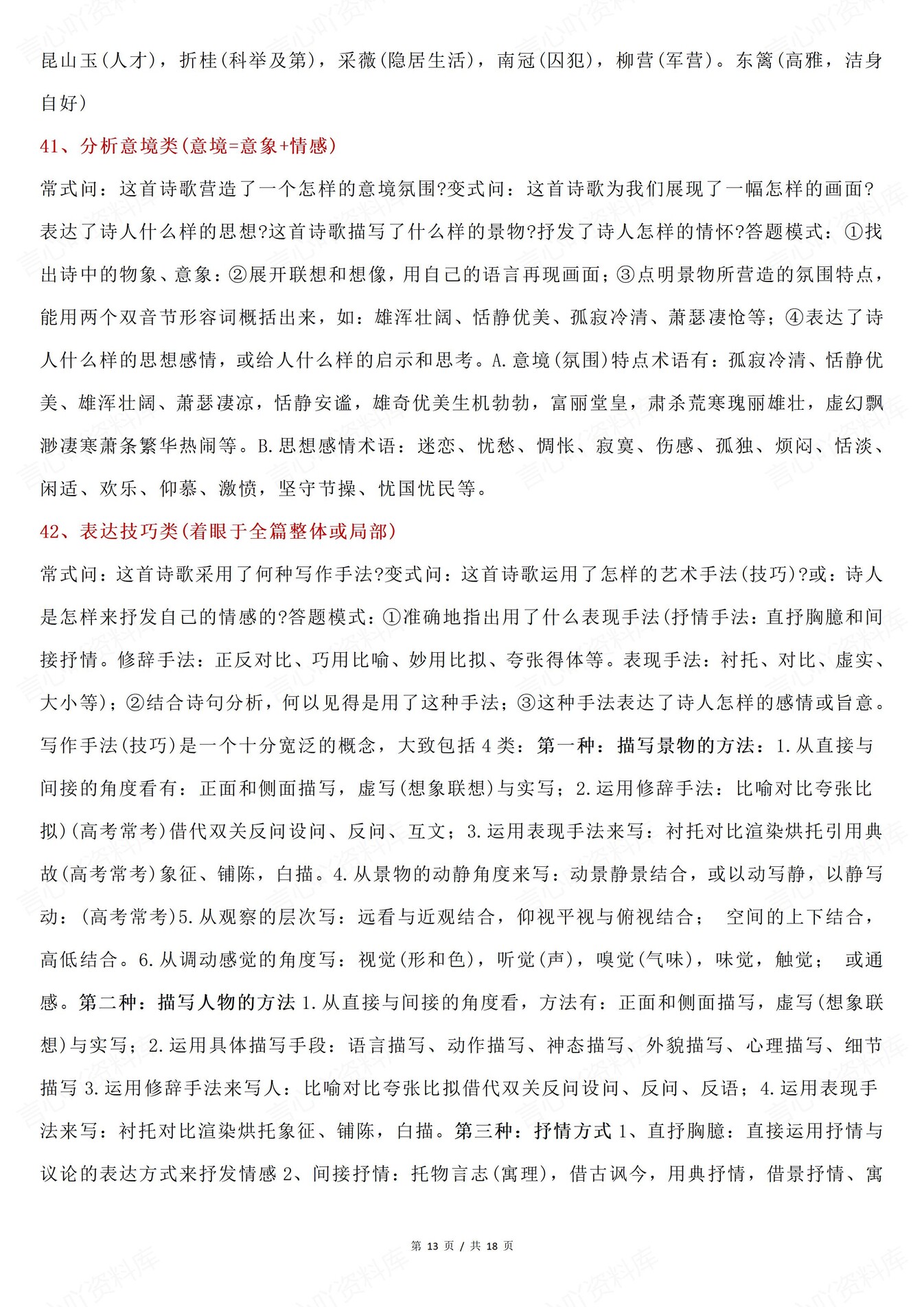 高中语文-高考复习55个全面答题技巧方法插图高中语文8