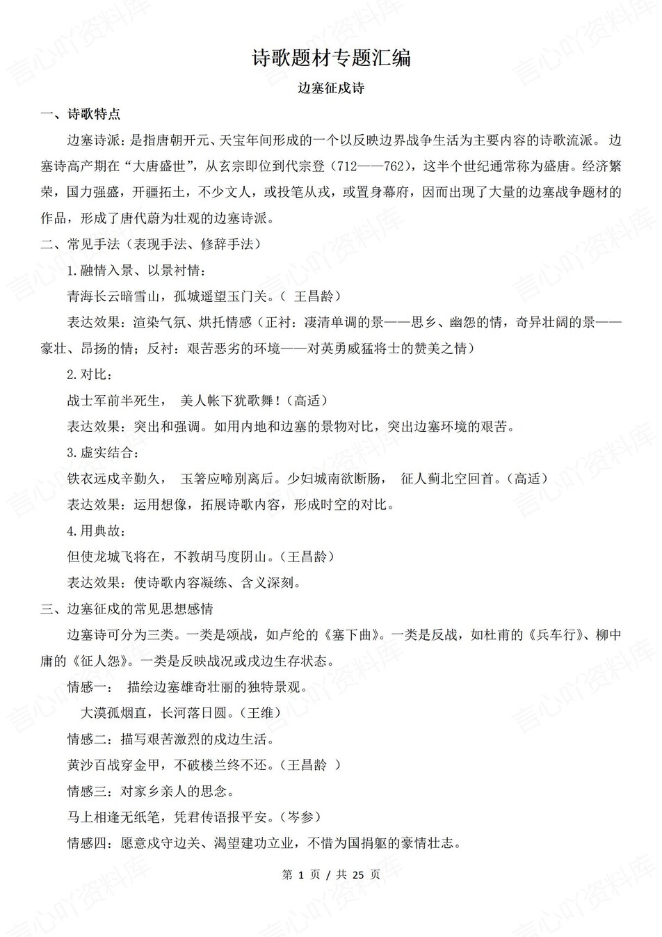 高中语文-专项复习诗歌题材知识汇编插图高中语文1