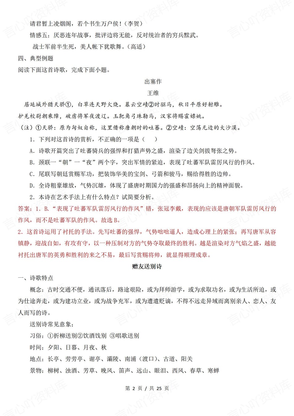 高中语文-专项复习诗歌题材知识汇编插图高中语文2
