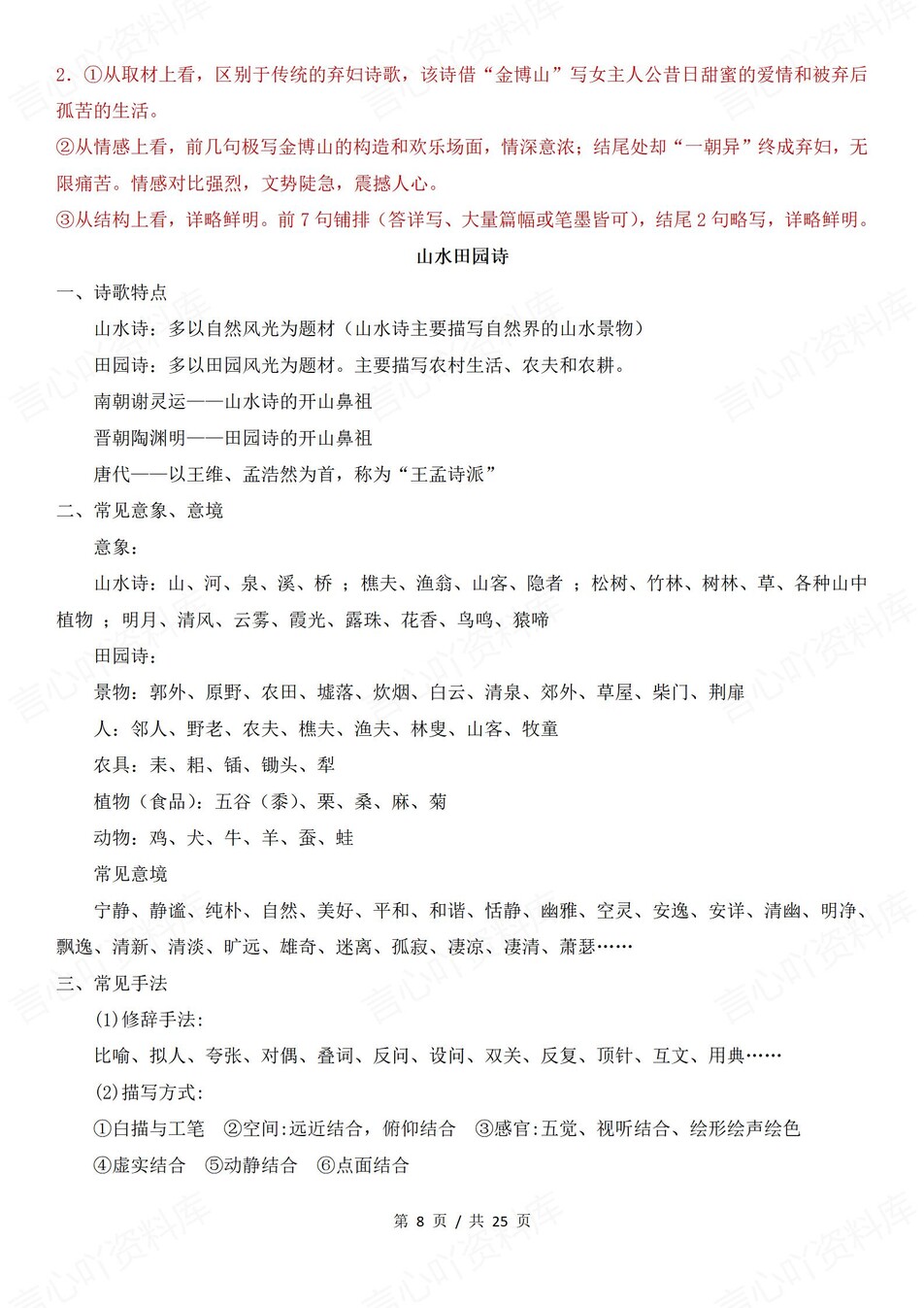 高中语文-专项复习诗歌题材知识汇编插图高中语文4