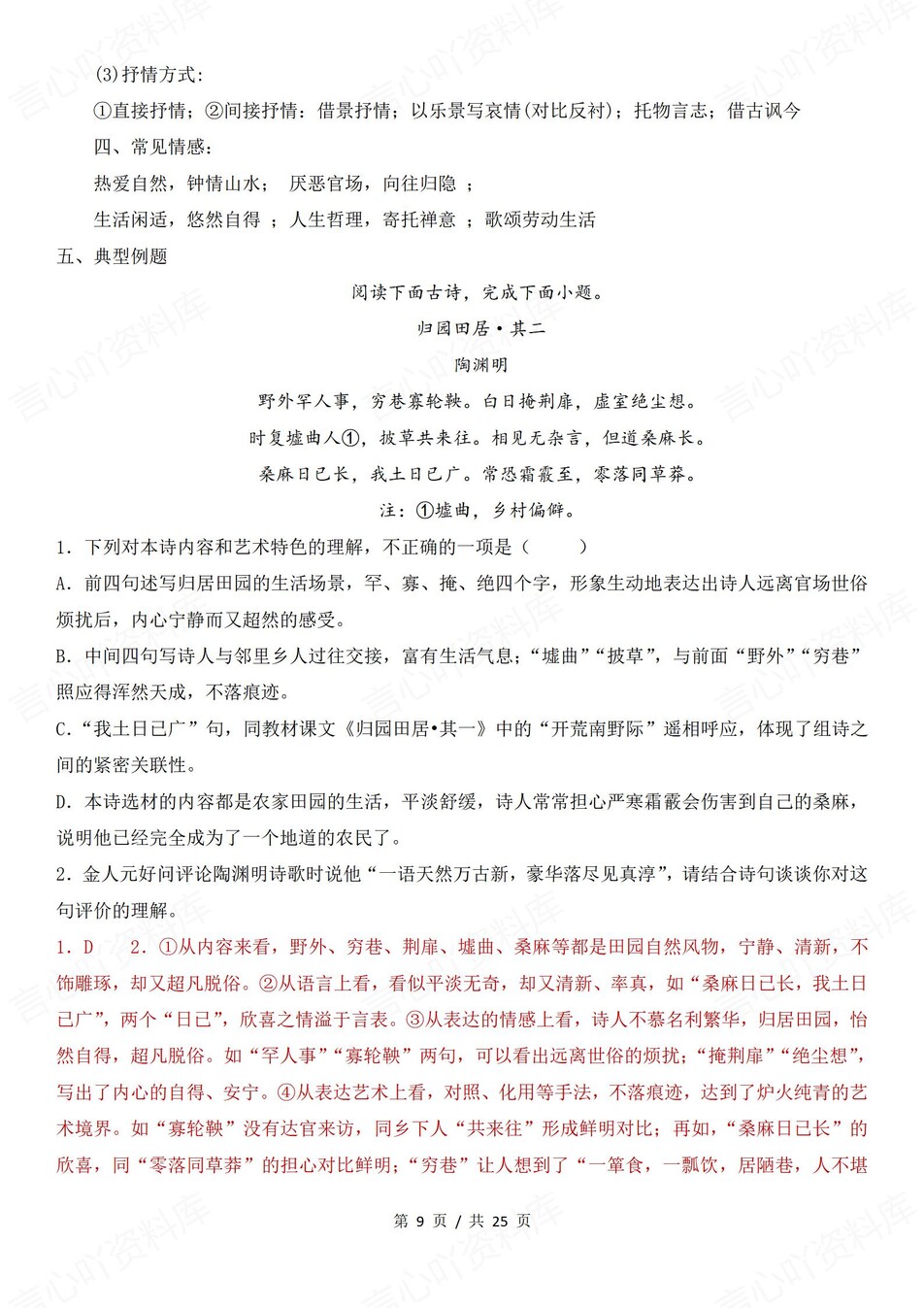 高中语文-专项复习诗歌题材知识汇编插图高中语文5