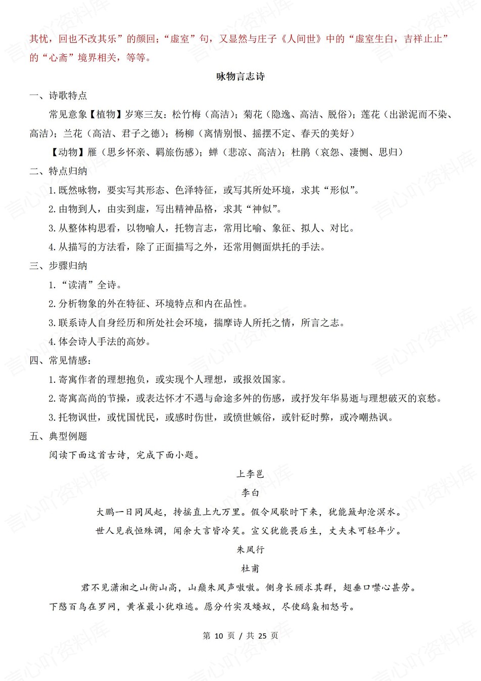 高中语文-专项复习诗歌题材知识汇编插图高中语文6