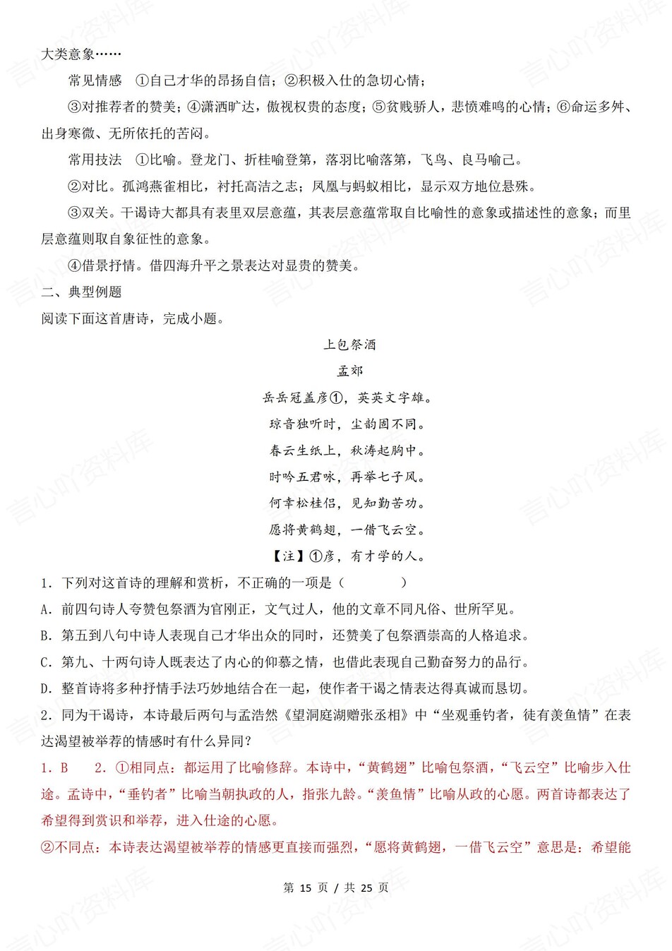 高中语文-专项复习诗歌题材知识汇编插图高中语文8