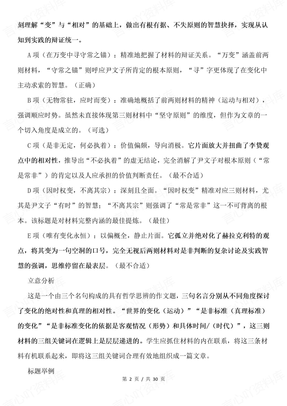 高中语文-材料作文材料类作文选择题型汇编插图高中语文2