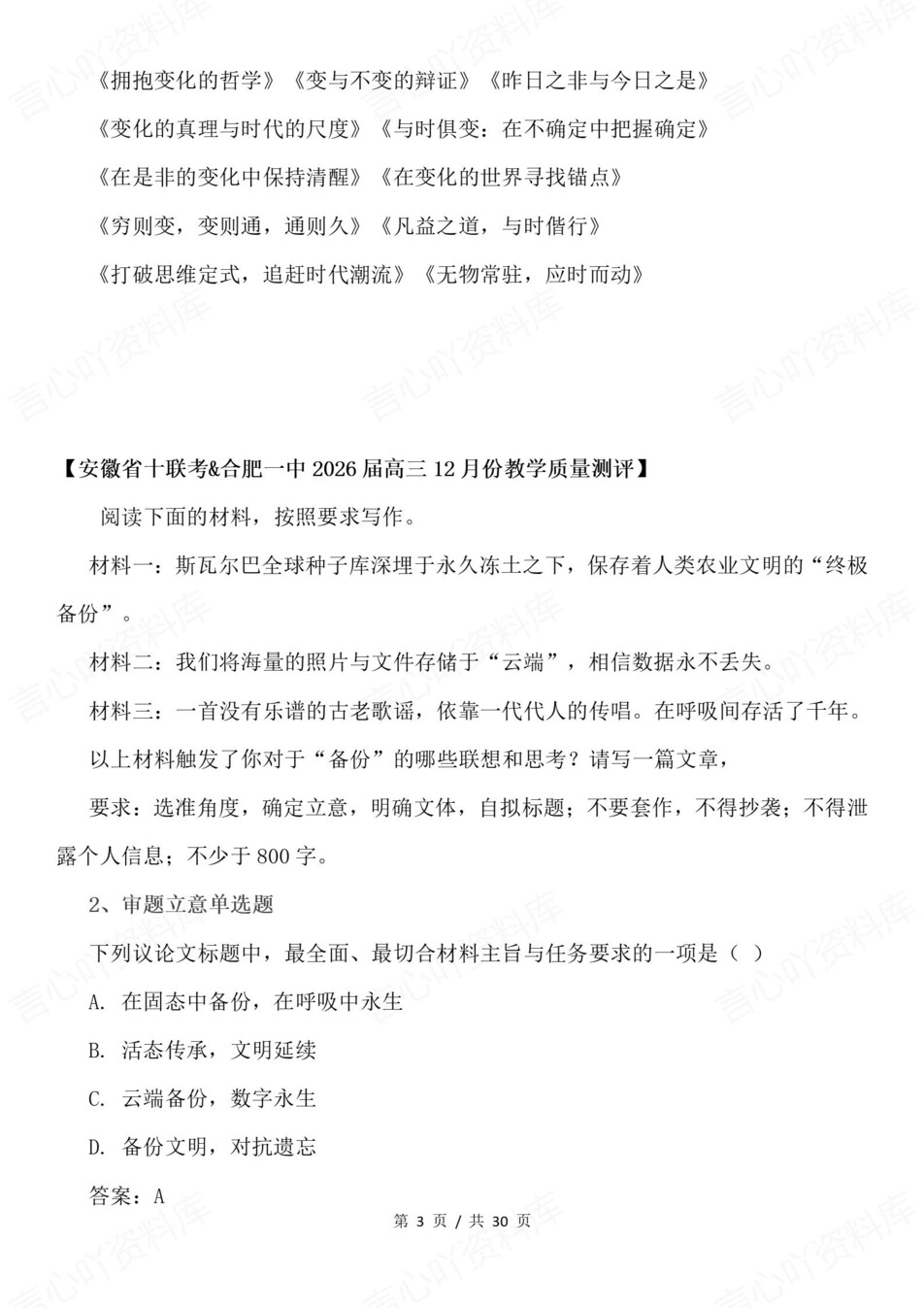 高中语文-材料作文材料类作文选择题型汇编插图高中语文3