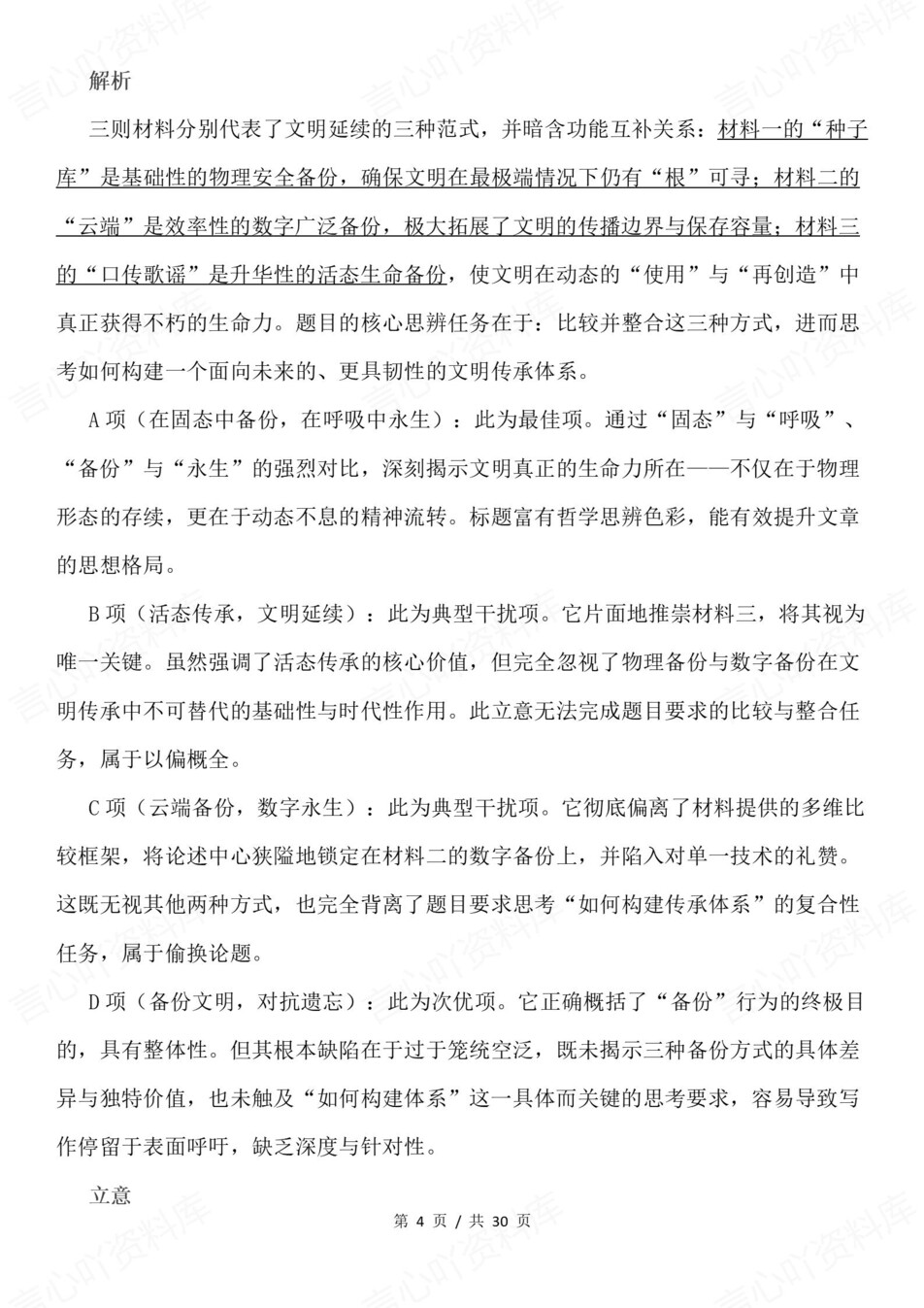 高中语文-材料作文材料类作文选择题型汇编插图高中语文4