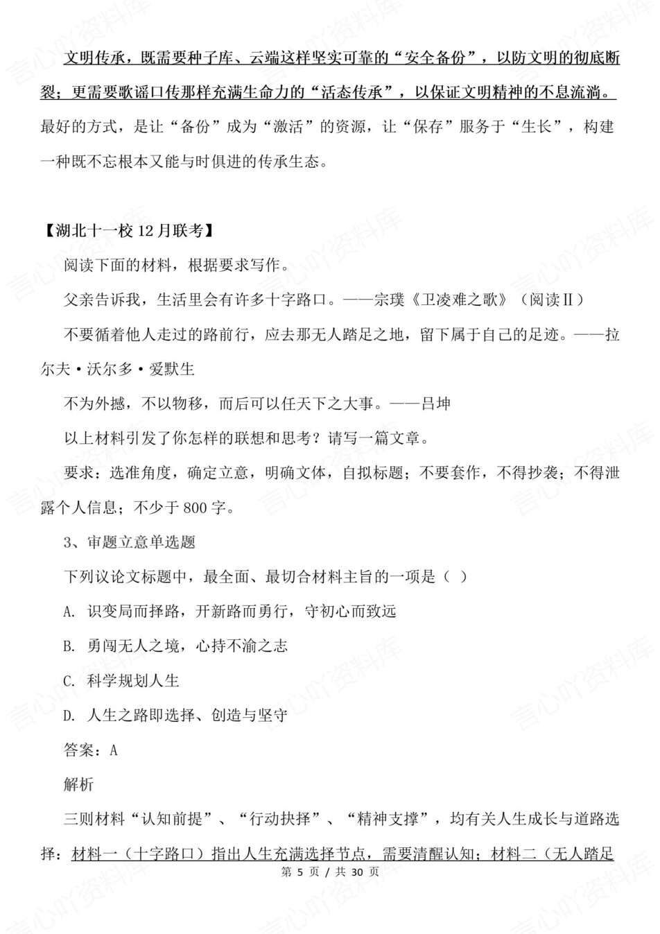 高中语文-材料作文材料类作文选择题型汇编插图高中语文5