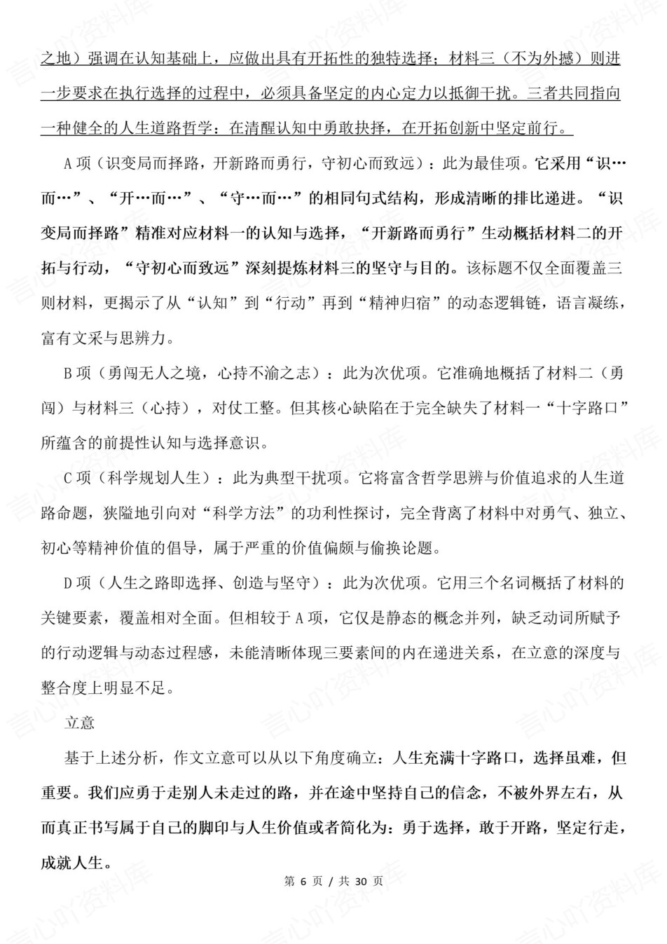 高中语文-材料作文材料类作文选择题型汇编插图高中语文6