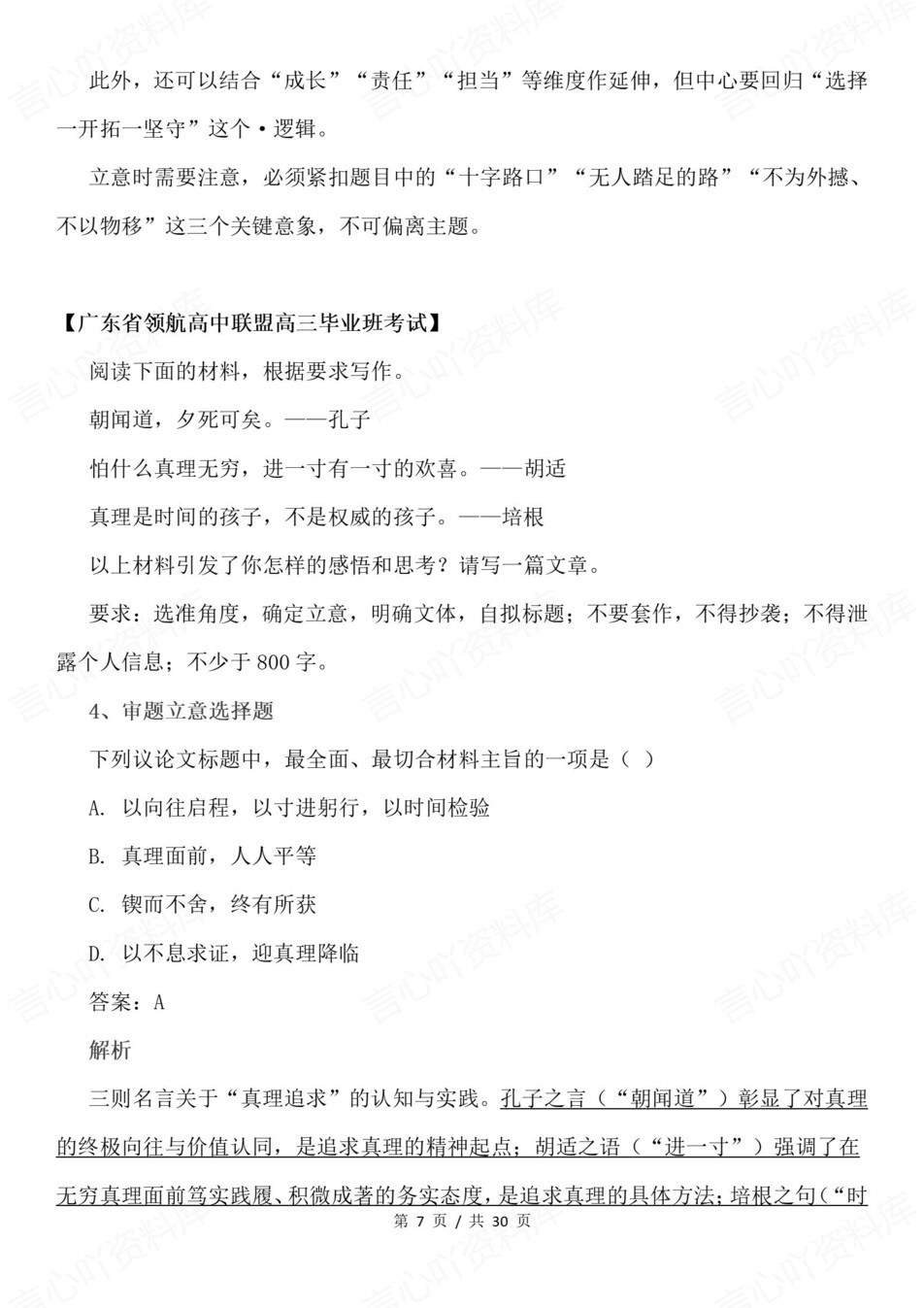 高中语文-材料作文材料类作文选择题型汇编插图高中语文7