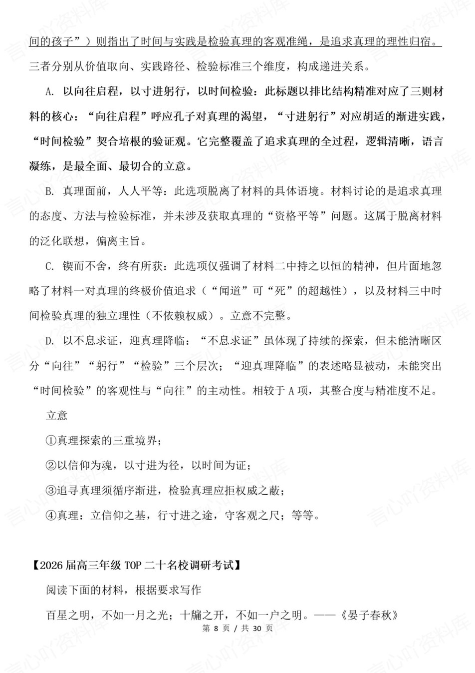 高中语文-材料作文材料类作文选择题型汇编插图高中语文8