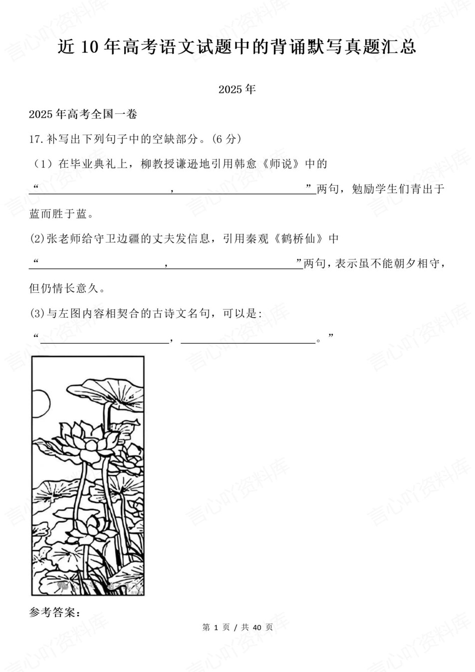 高中语文-高考复习十年真题背诵默写汇编插图高中语文1