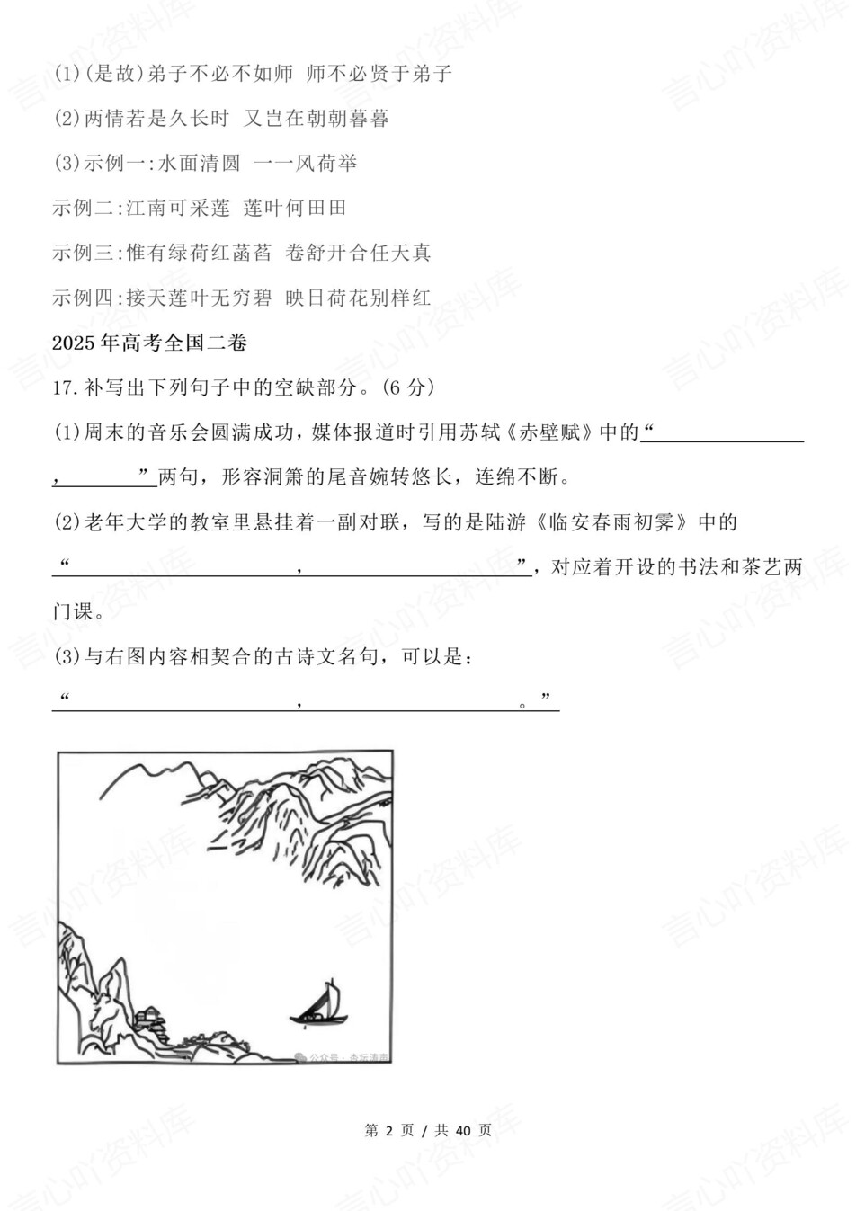 高中语文-高考复习十年真题背诵默写汇编插图高中语文2