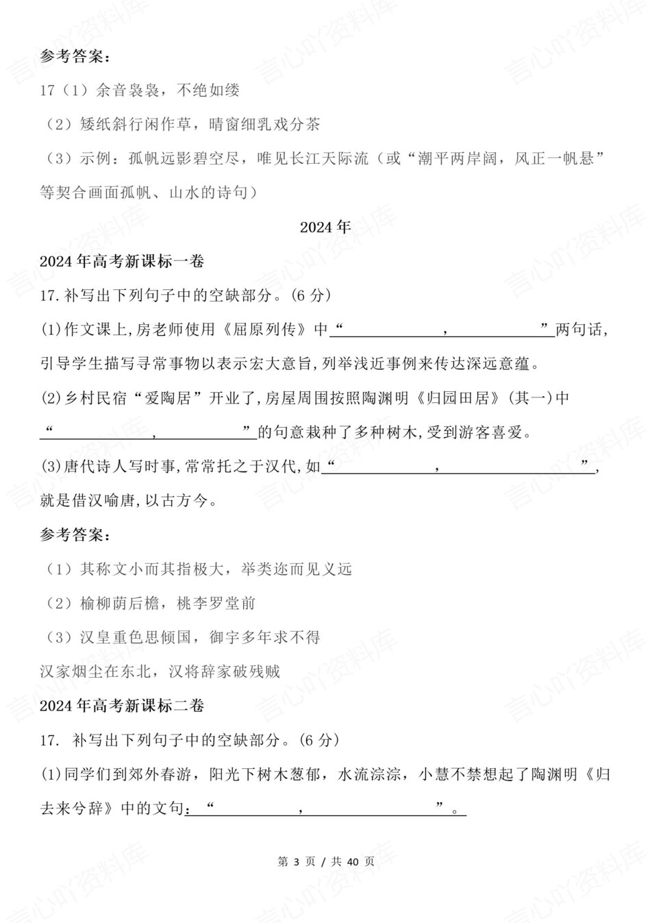 高中语文-高考复习十年真题背诵默写汇编插图高中语文3