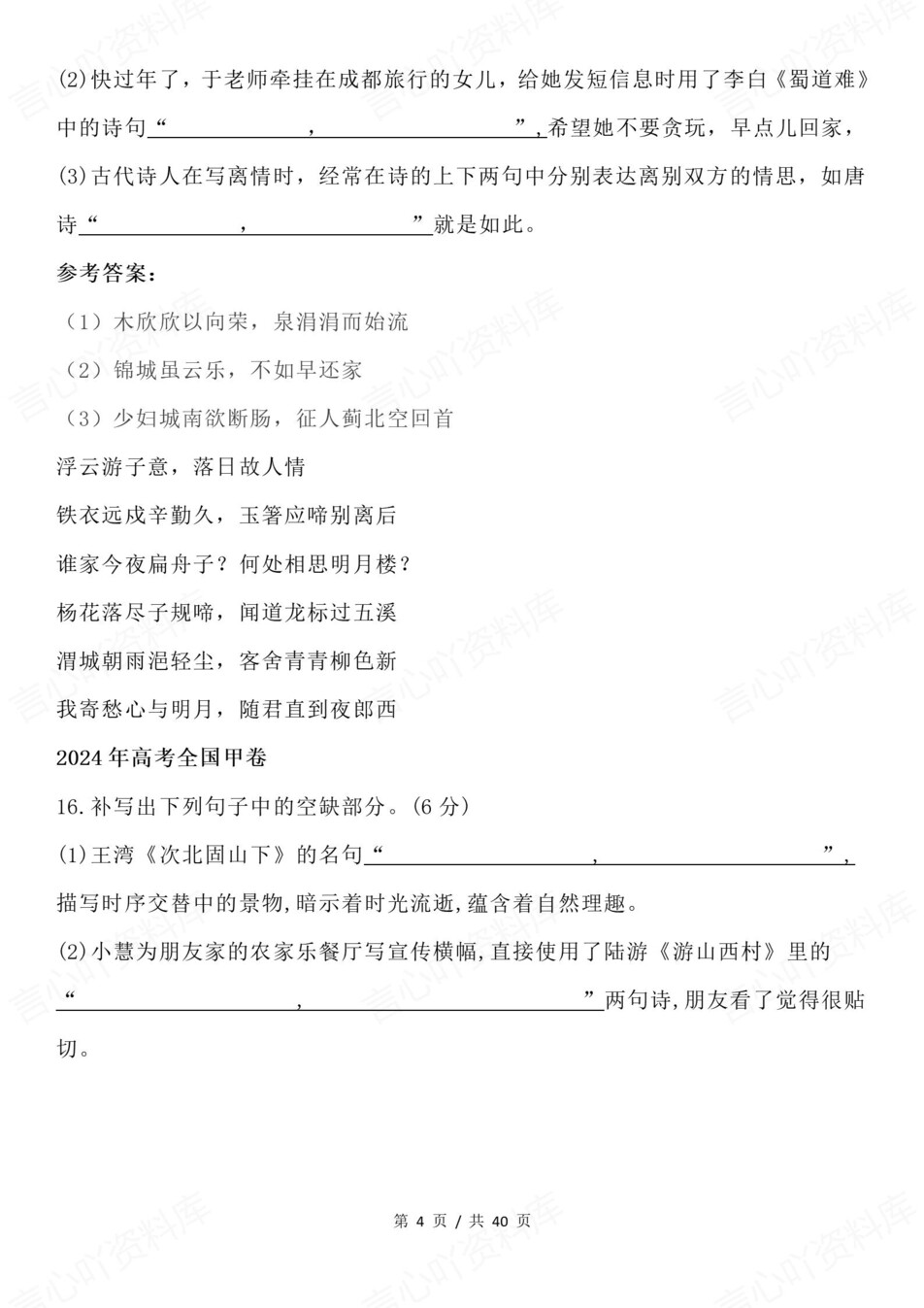 高中语文-高考复习十年真题背诵默写汇编插图高中语文4
