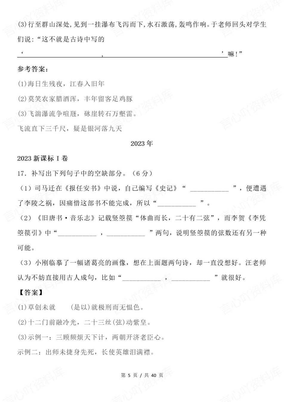 高中语文-高考复习十年真题背诵默写汇编插图高中语文5