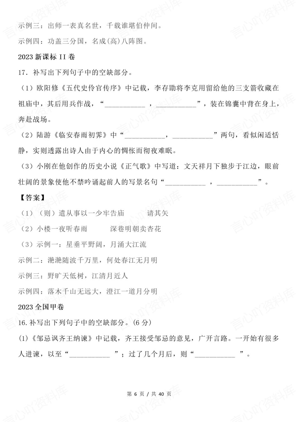 高中语文-高考复习十年真题背诵默写汇编插图高中语文6