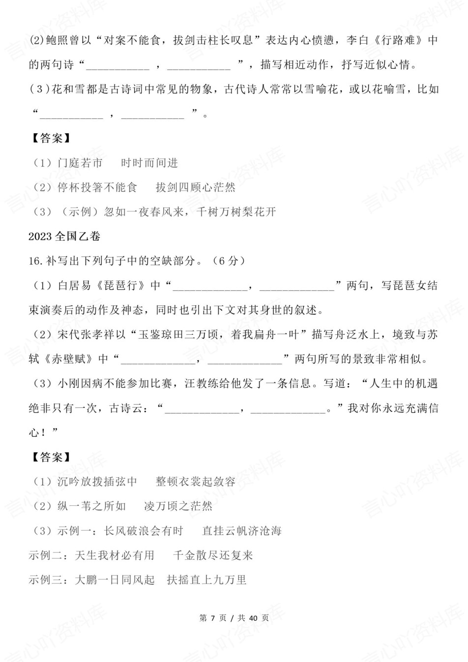 高中语文-高考复习十年真题背诵默写汇编插图高中语文7