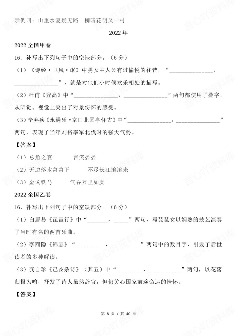 高中语文-高考复习十年真题背诵默写汇编插图高中语文8