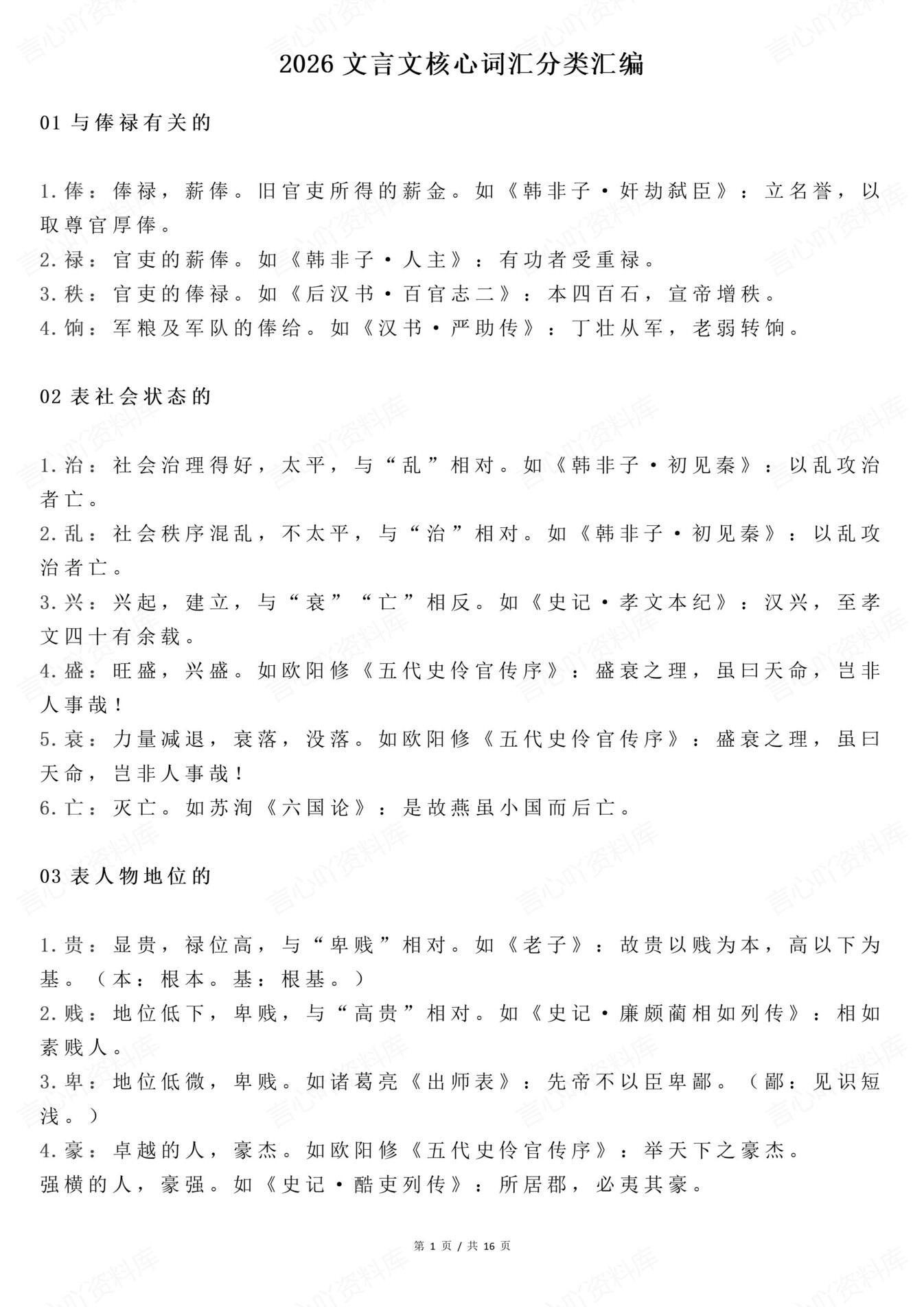 高中语文-文言文48类文言文词汇汇编插图高中语文1