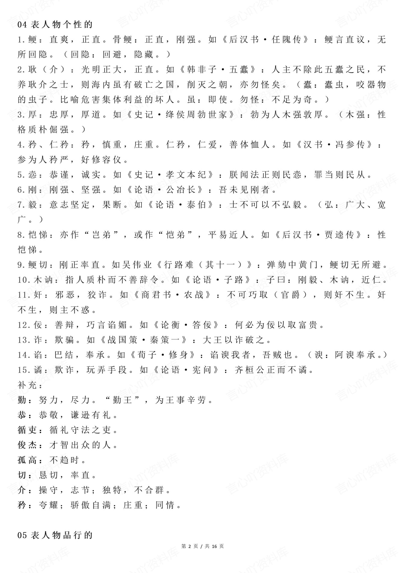 高中语文-文言文48类文言文词汇汇编插图高中语文2