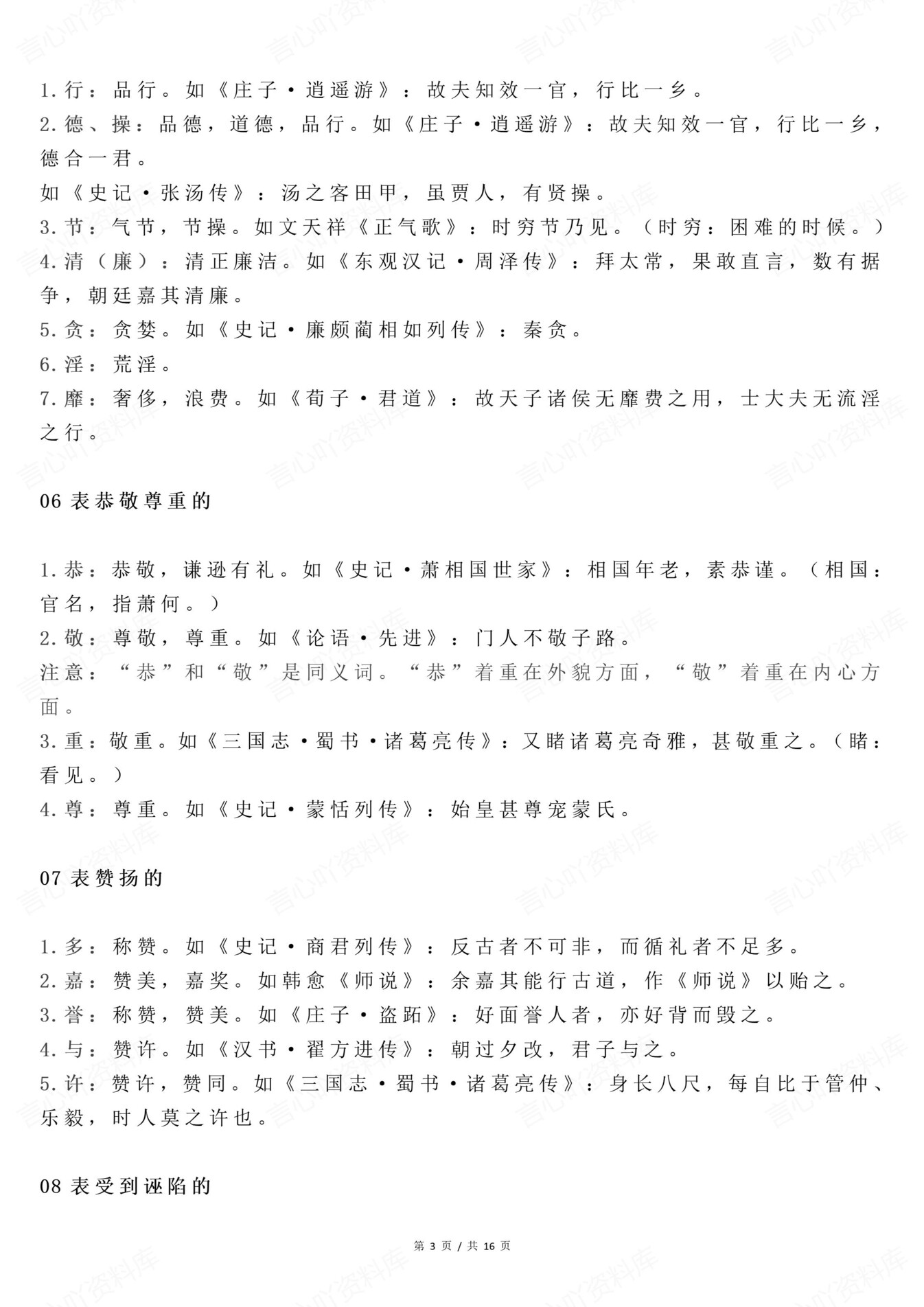 高中语文-文言文48类文言文词汇汇编插图高中语文3