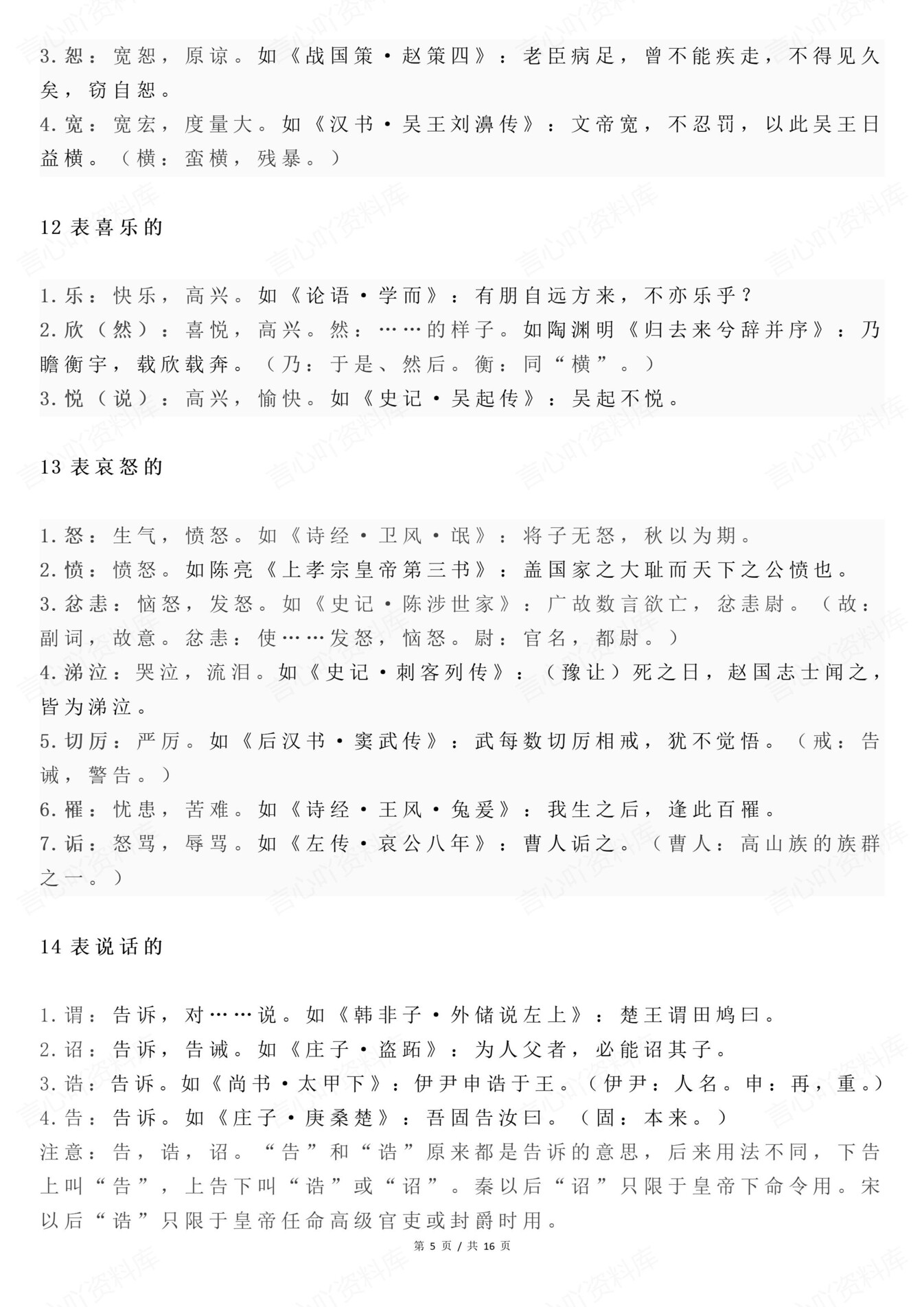 高中语文-文言文48类文言文词汇汇编插图高中语文4