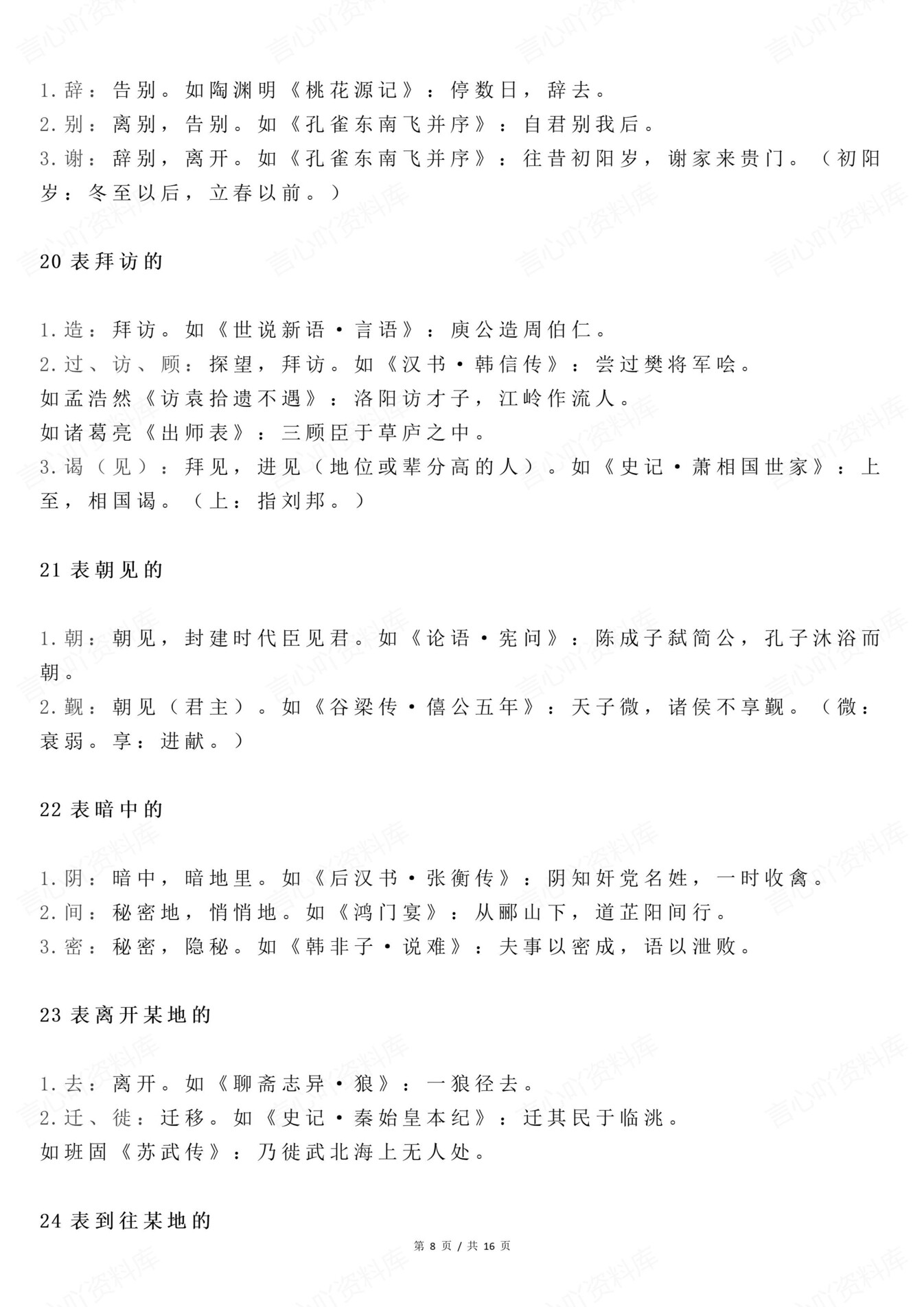 高中语文-文言文48类文言文词汇汇编插图高中语文5