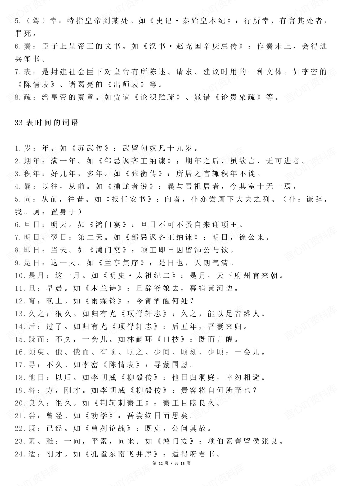 高中语文-文言文48类文言文词汇汇编插图高中语文7