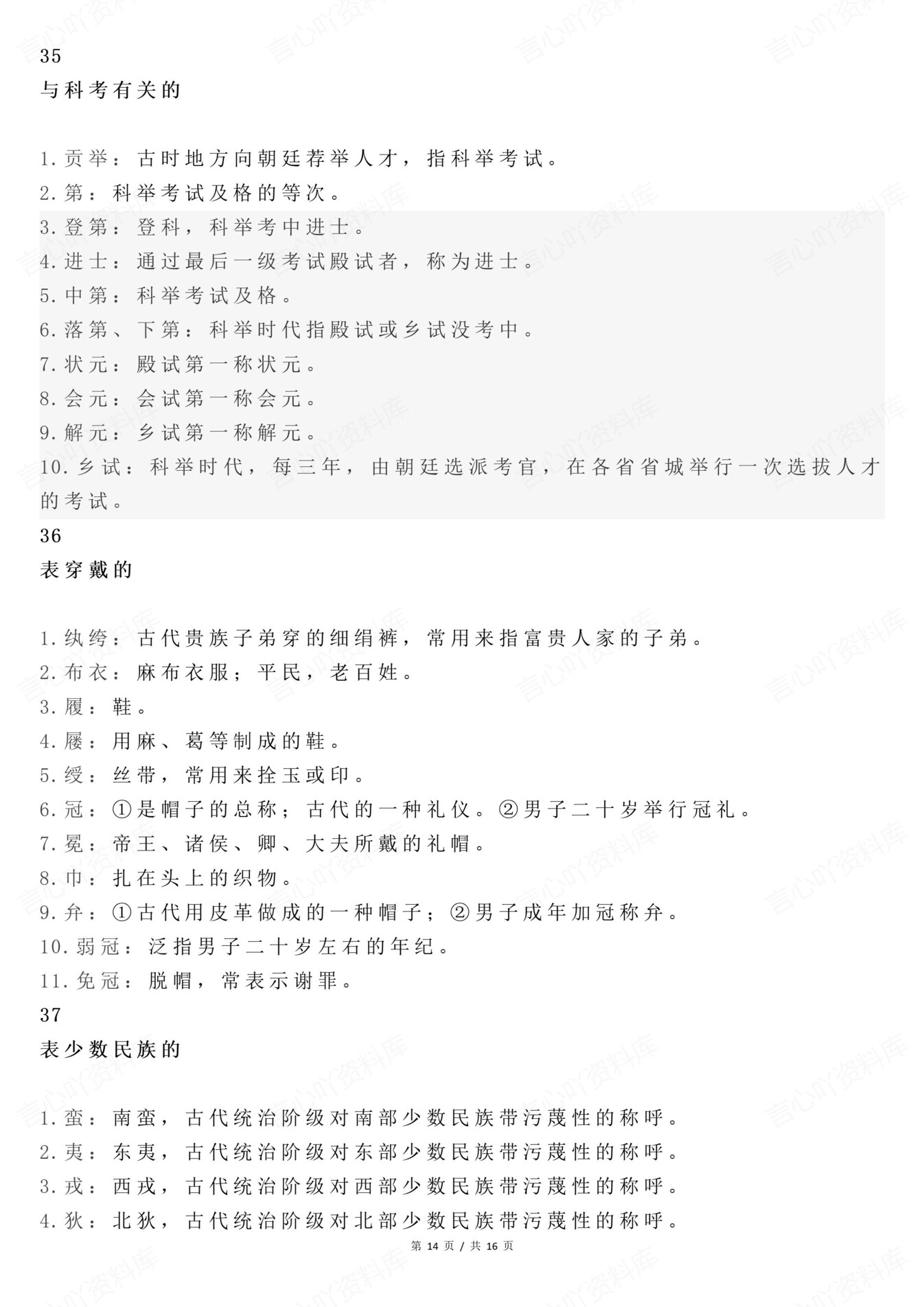 高中语文-文言文48类文言文词汇汇编插图高中语文8