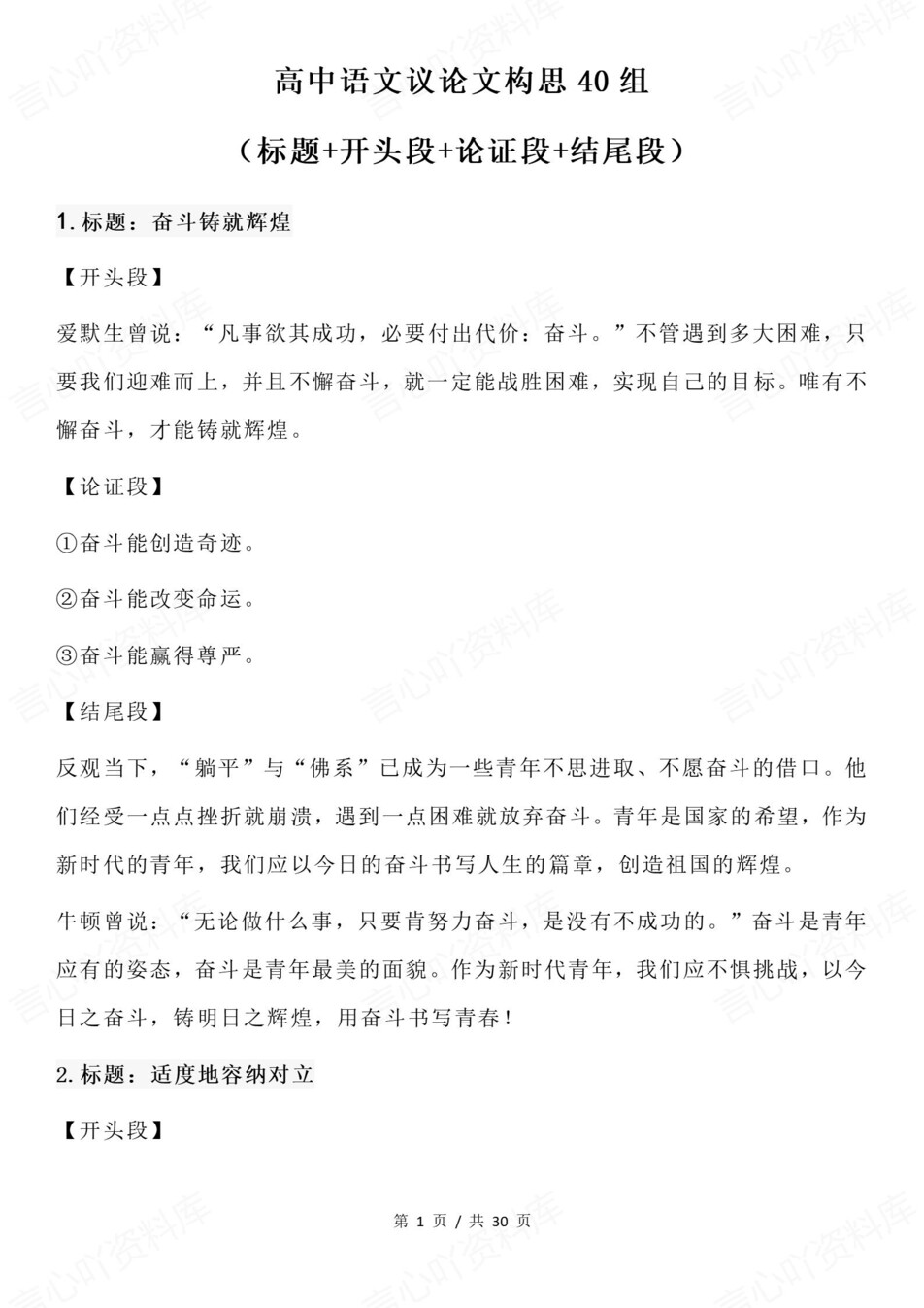 高中语文-议论文40组标题/开头/论证/结尾插图高中语文1