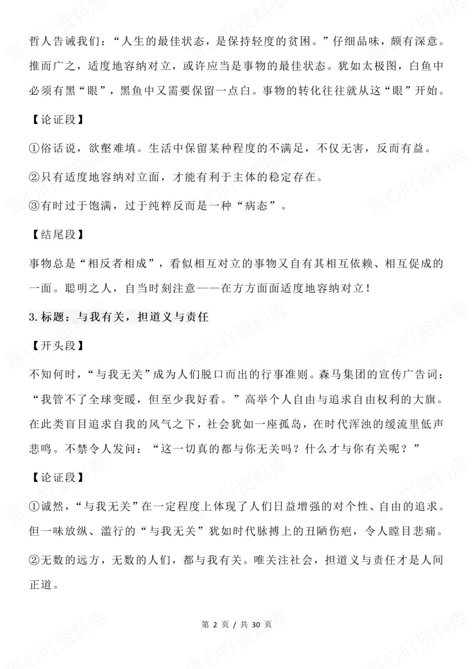 高中语文-议论文40组标题/开头/论证/结尾插图高中语文2