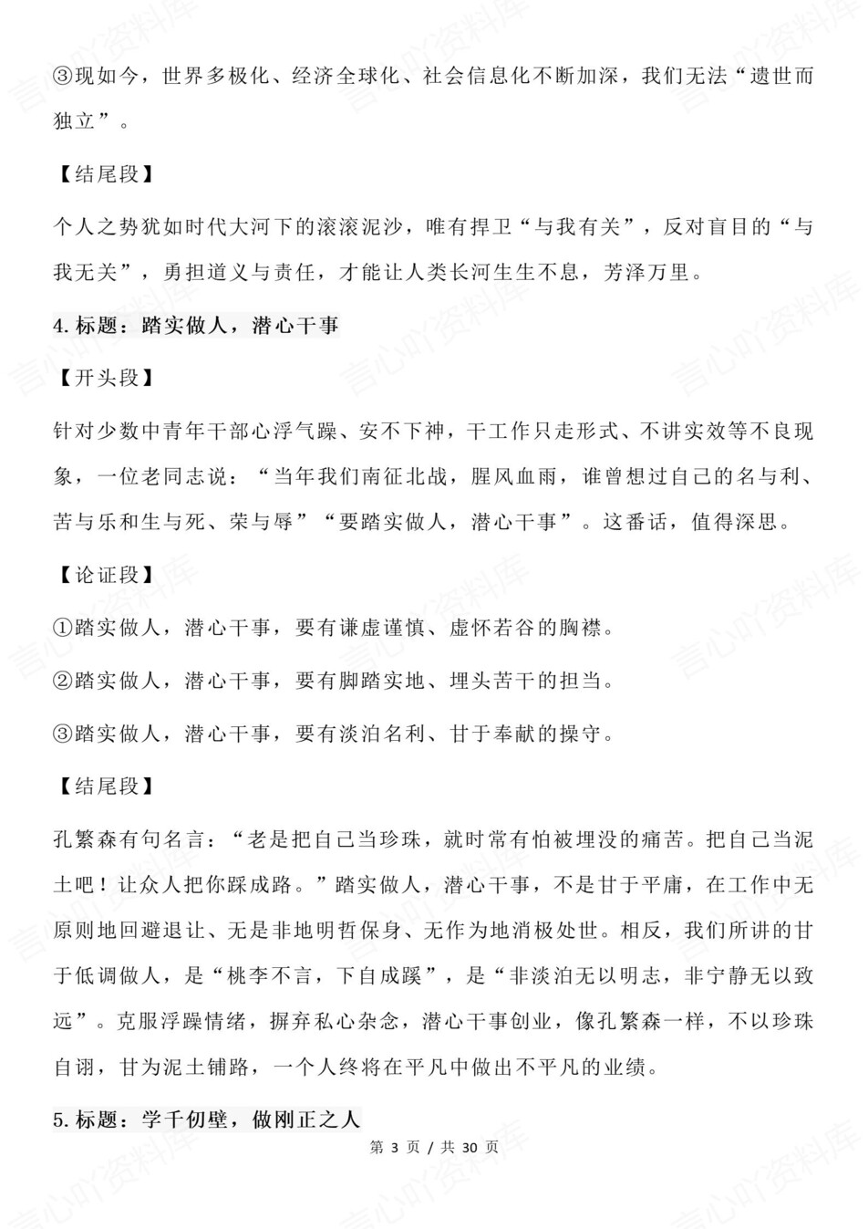 高中语文-议论文40组标题/开头/论证/结尾插图高中语文3