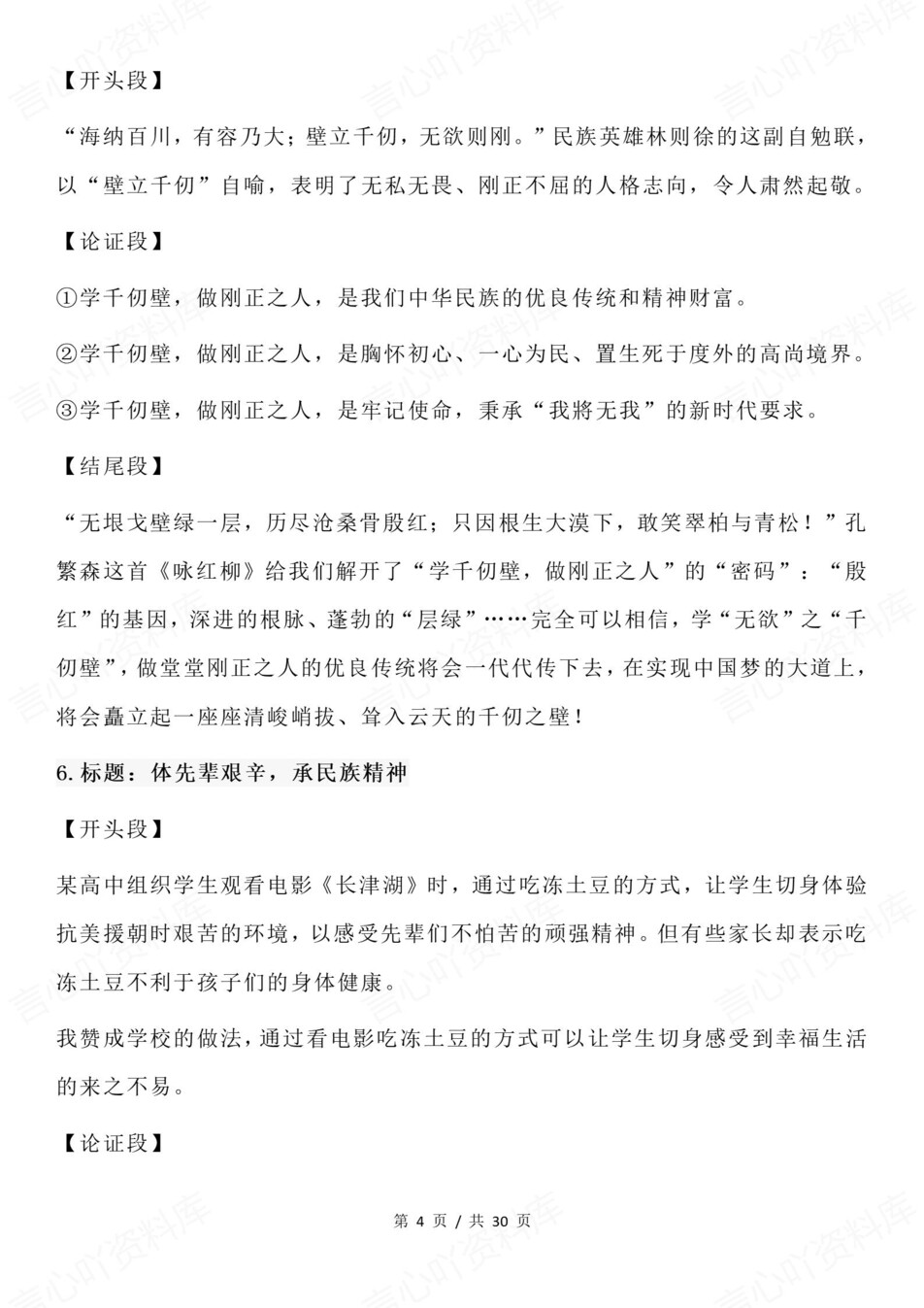 高中语文-议论文40组标题/开头/论证/结尾插图高中语文4