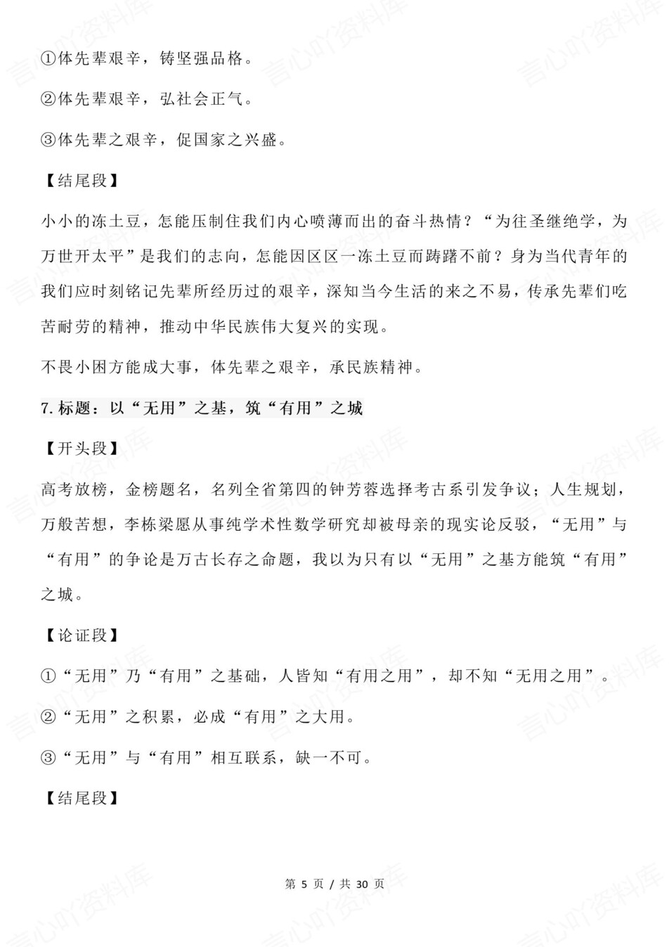 高中语文-议论文40组标题/开头/论证/结尾插图高中语文5