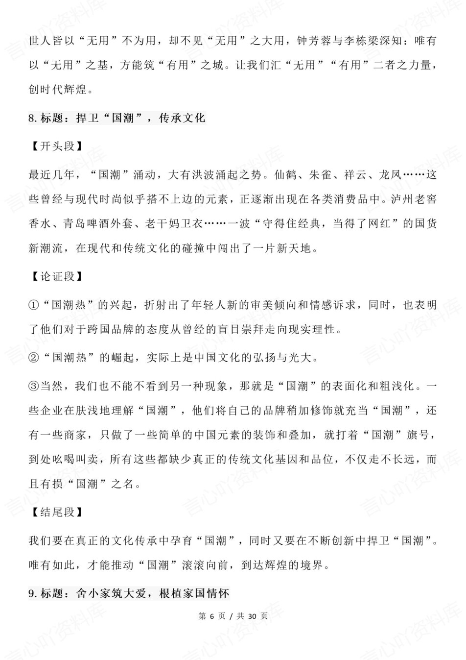 高中语文-议论文40组标题/开头/论证/结尾插图高中语文6